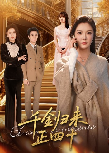 千金归来正四十封面图