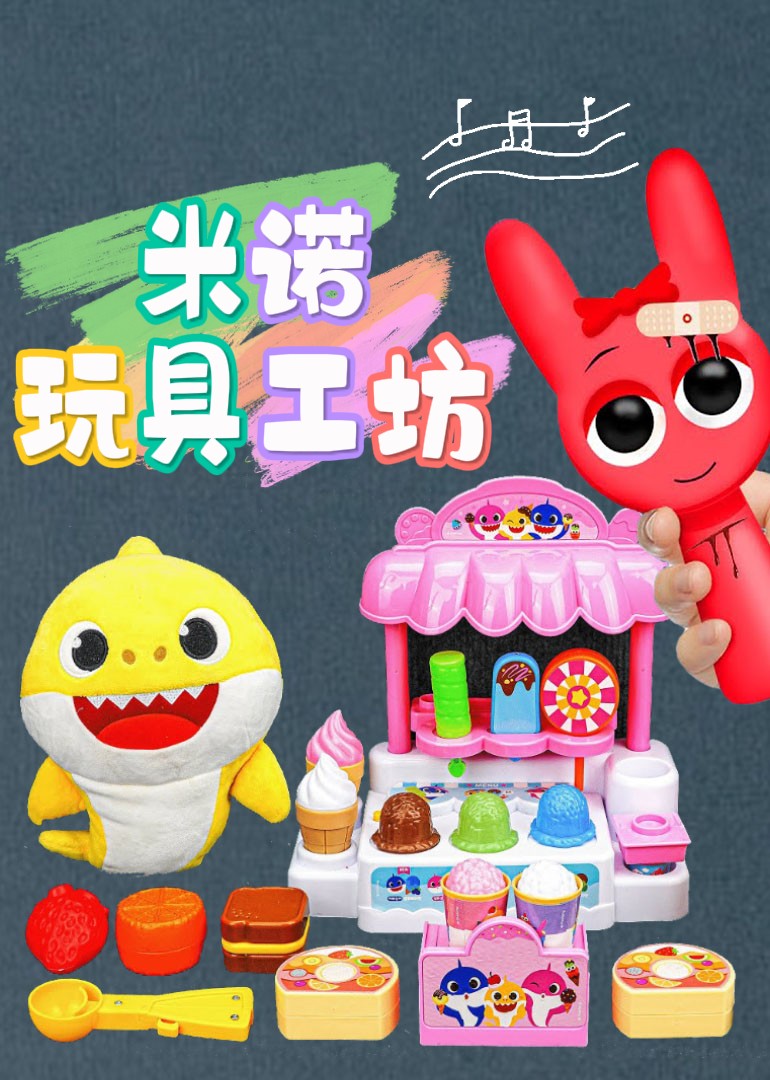 米诺玩具工坊封面图