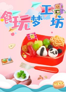 食玩梦工坊