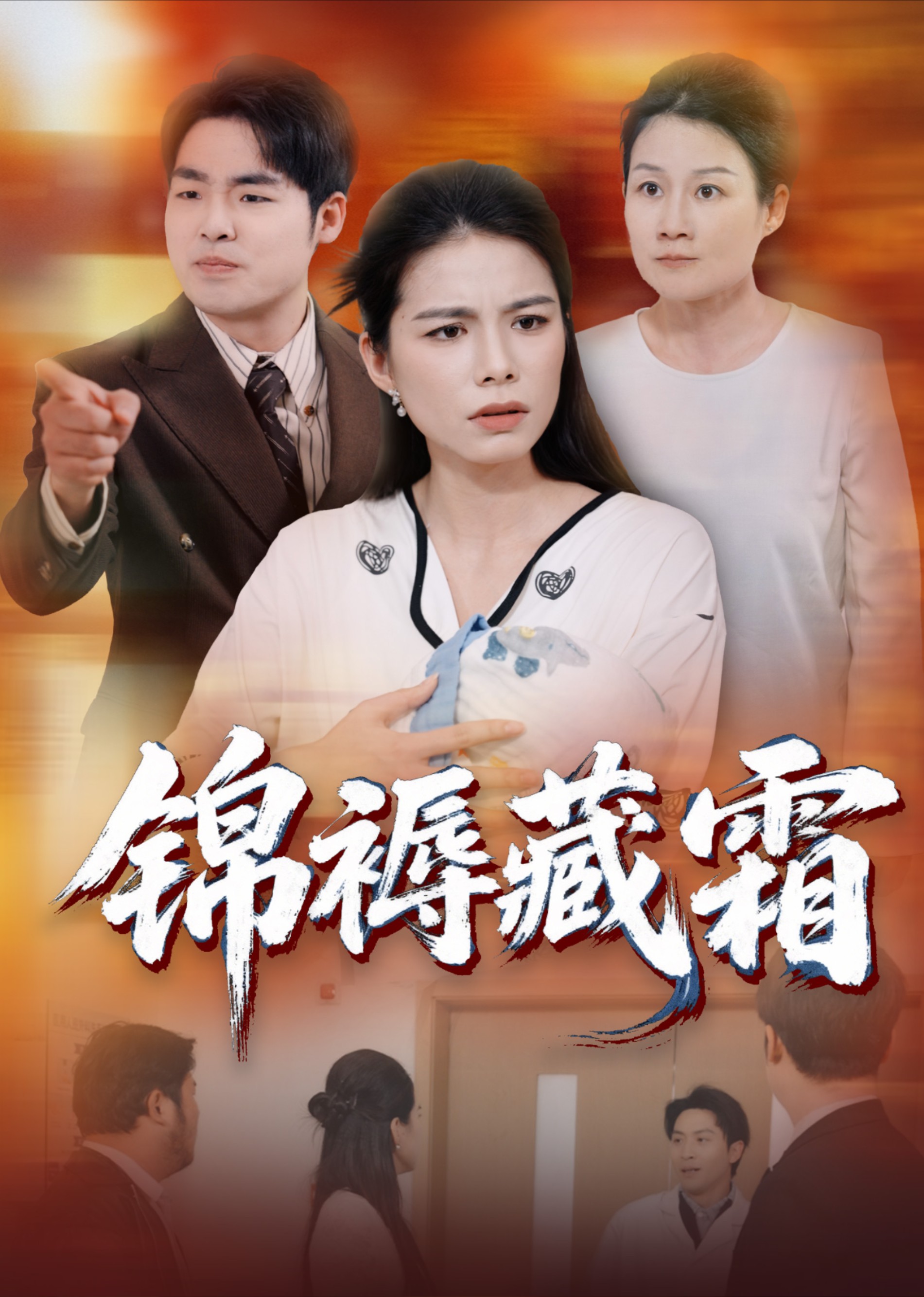 锦褥藏霜封面图