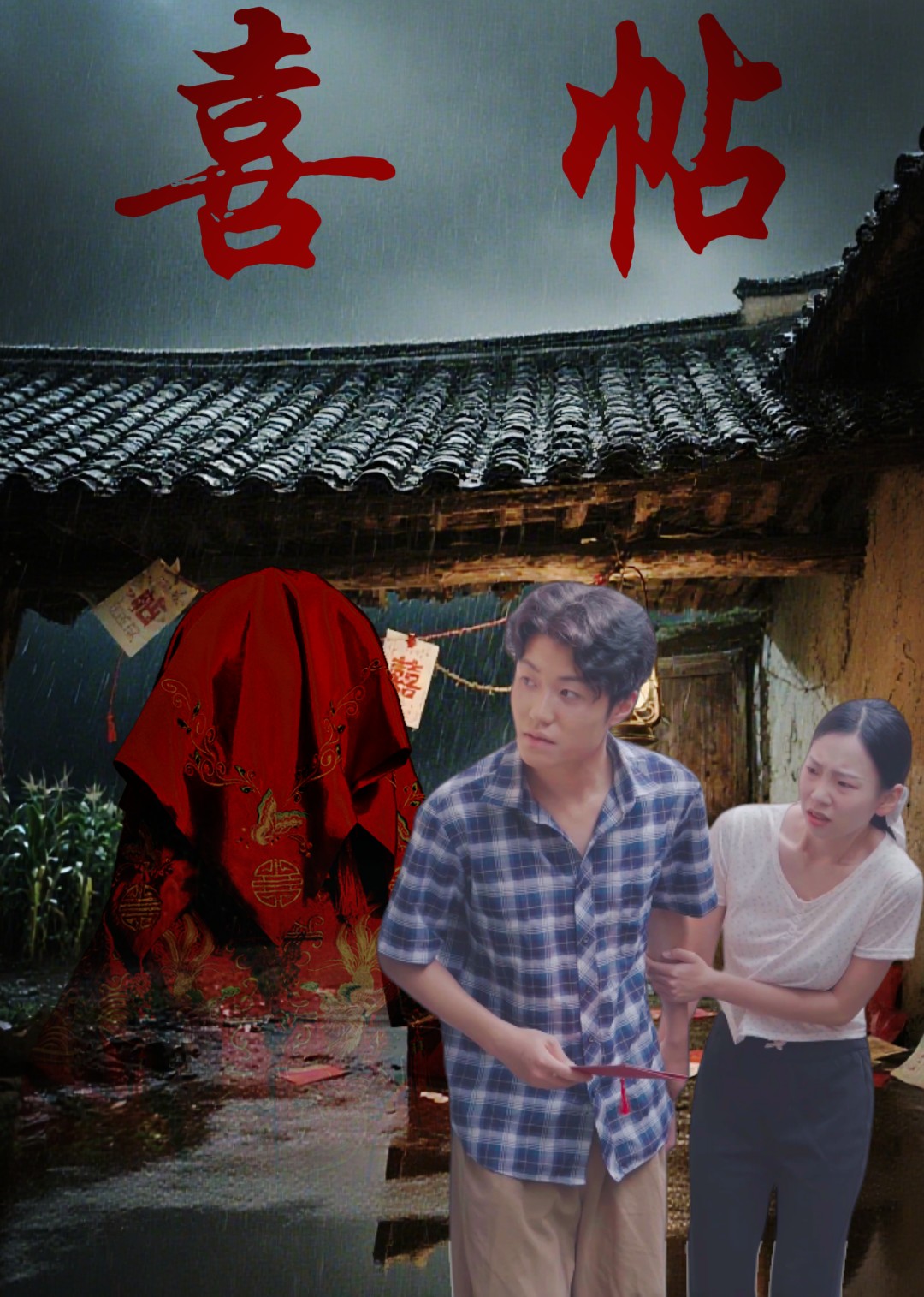 喜帖封面图