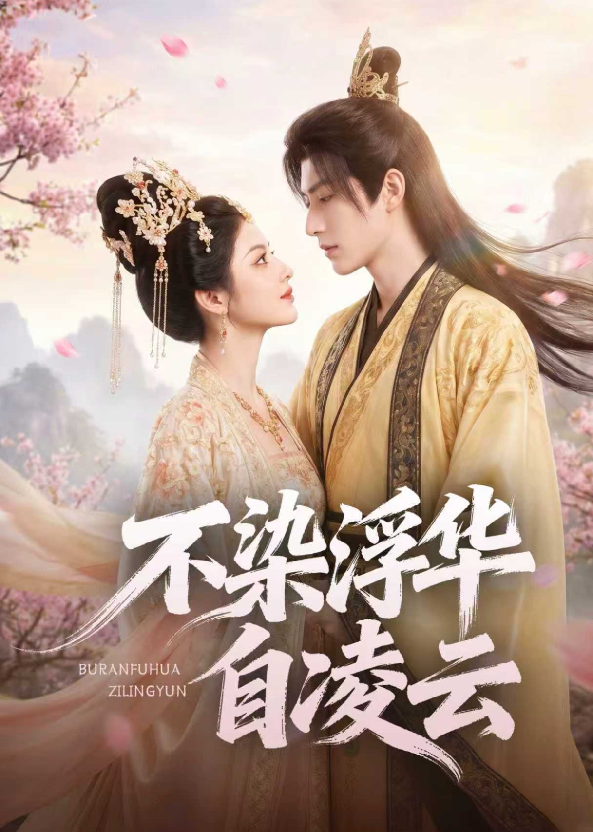 不染浮华自凌云