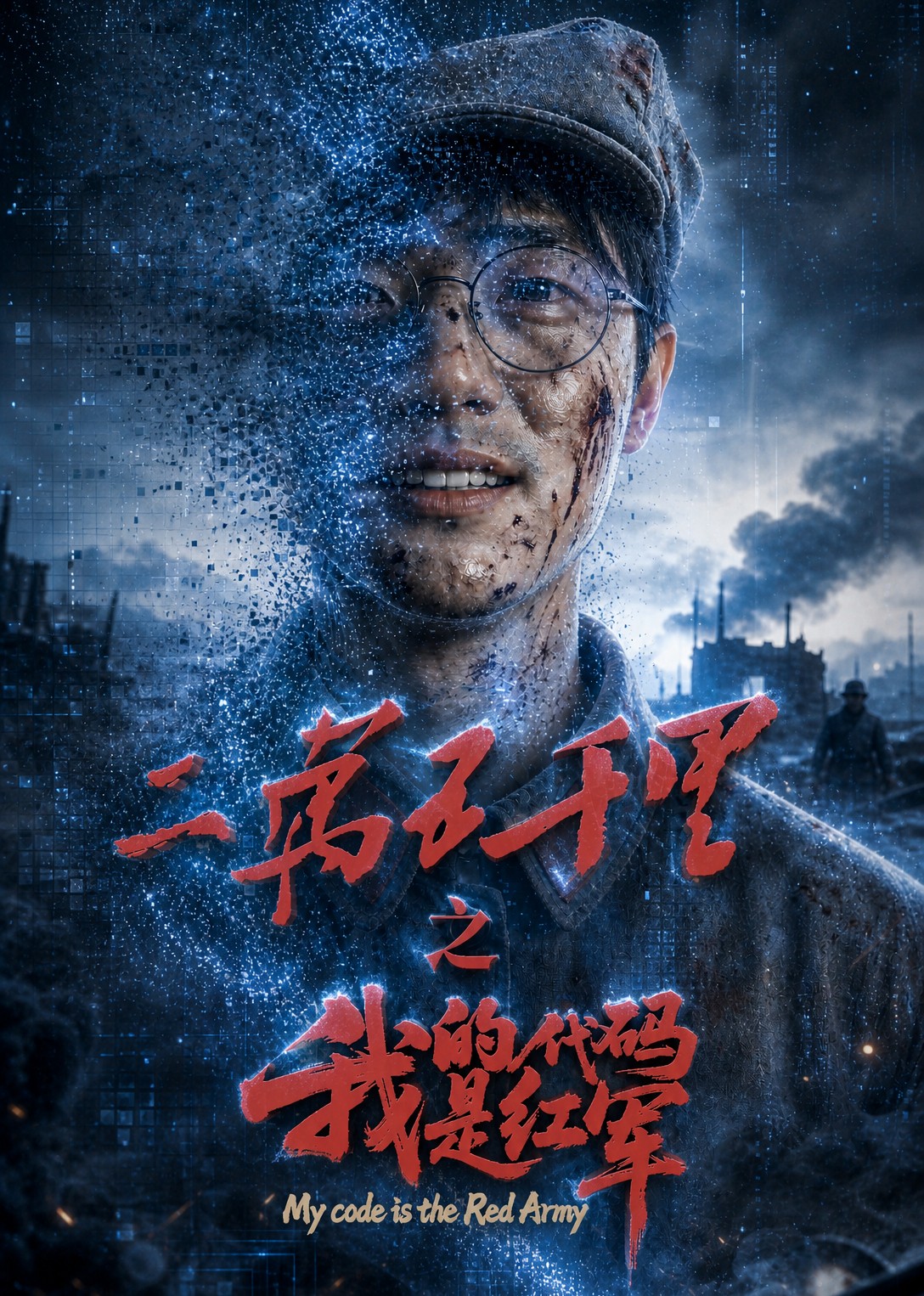 我的代码是红军封面图