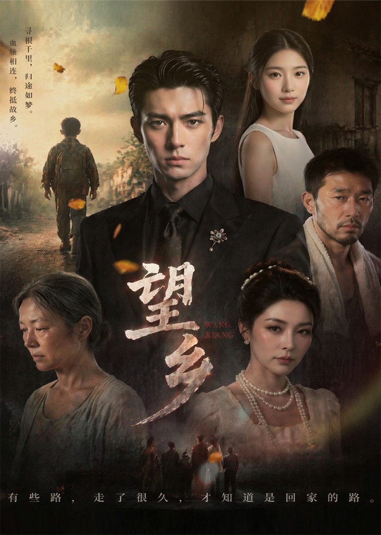 望乡