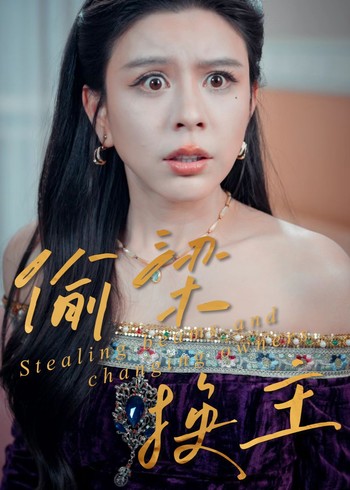 偷梁换主封面图