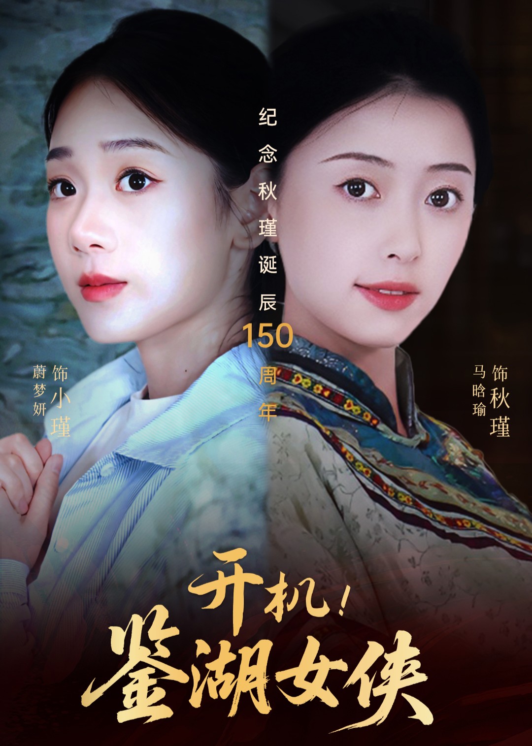 开机！鉴湖女侠封面图