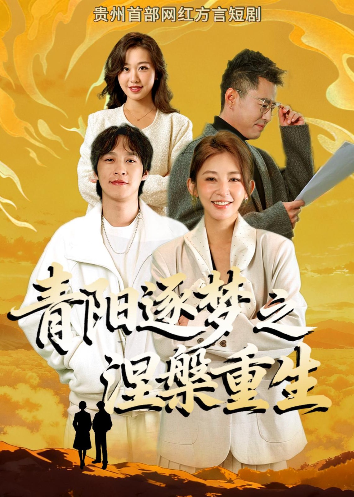 青阳逐梦之涅槃重生封面图