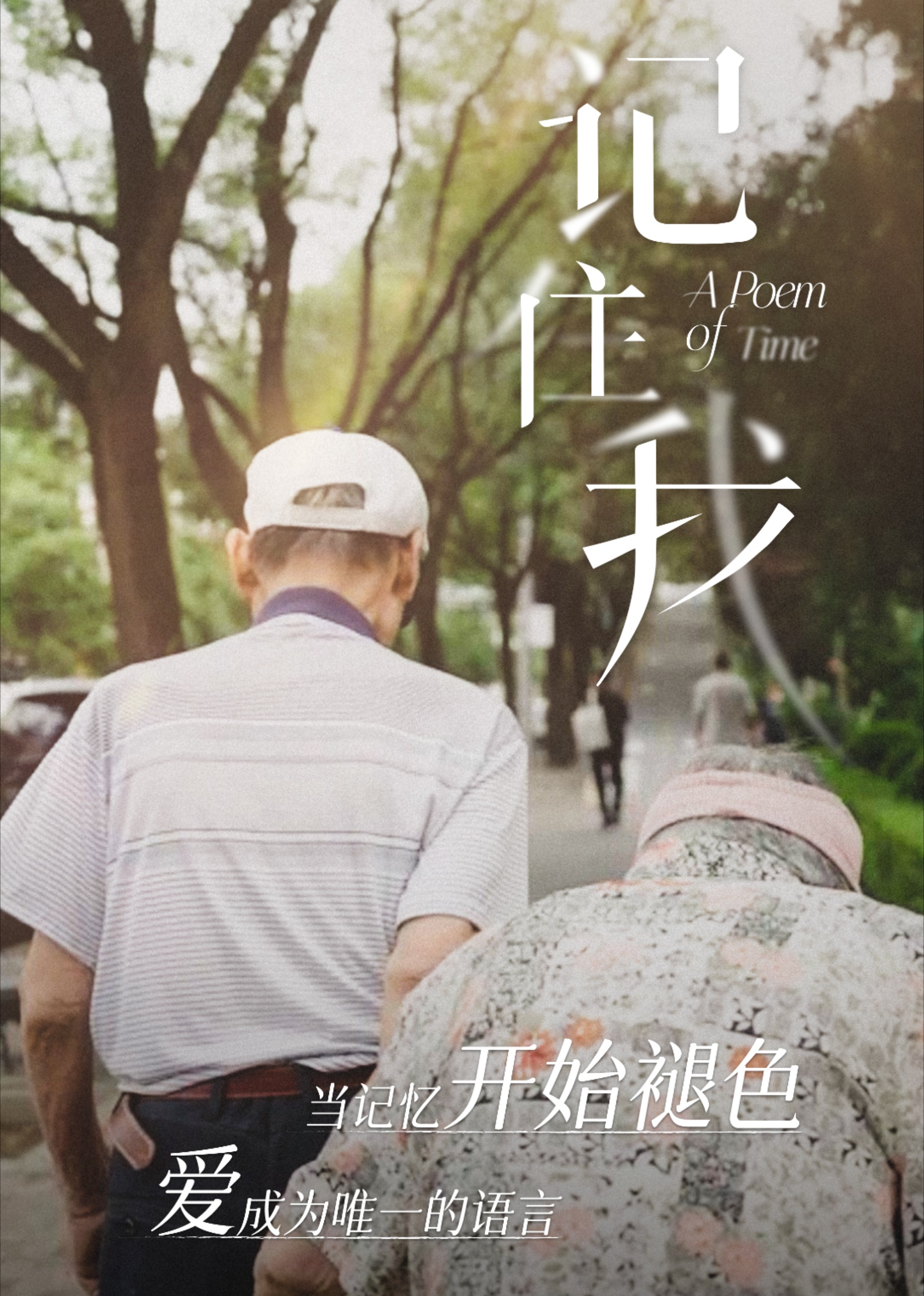 记忆包裹丨记住我