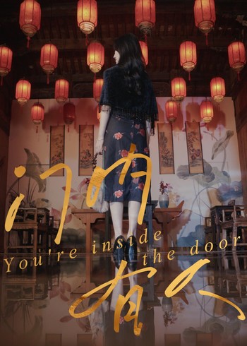 门内有人封面图