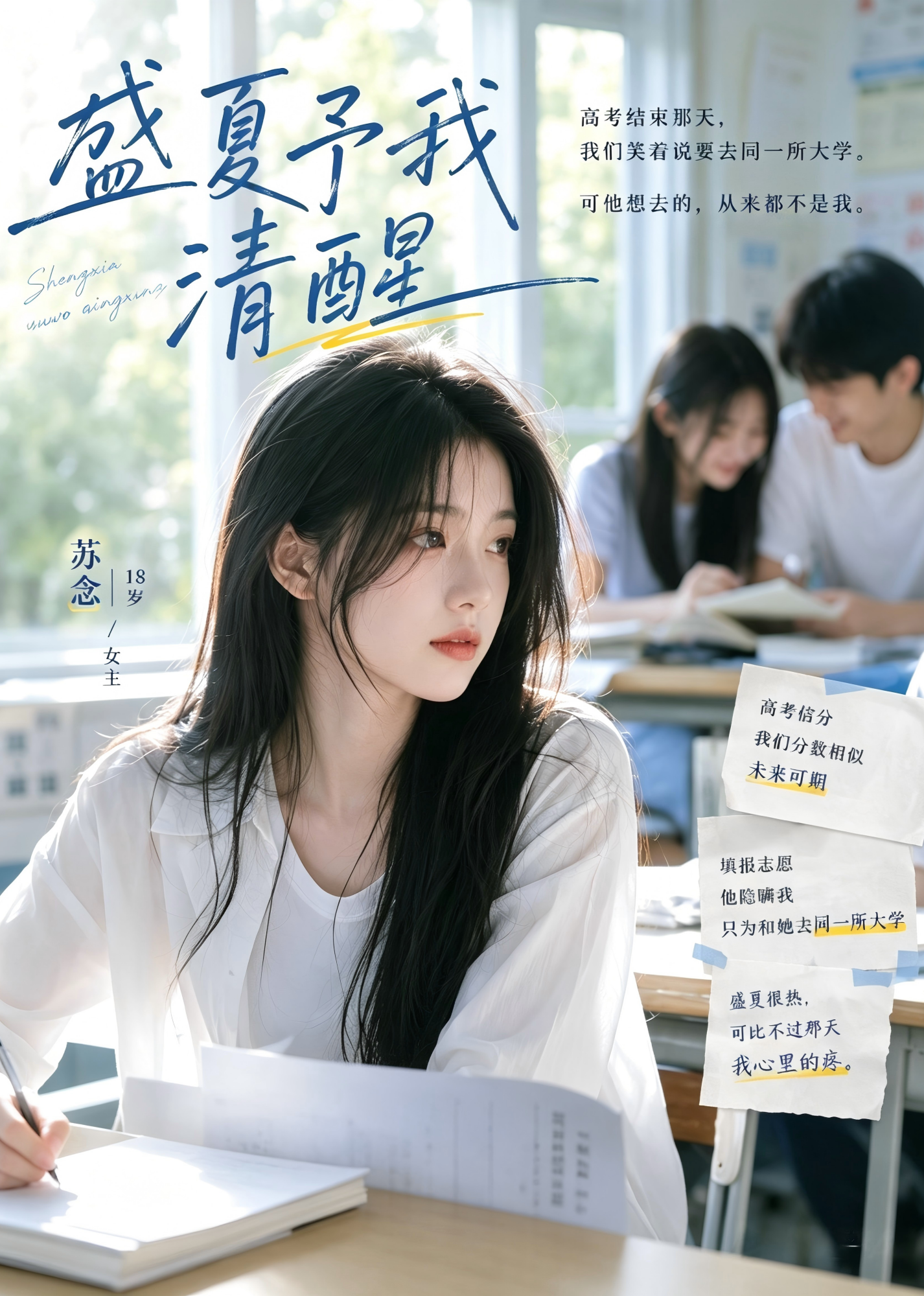 盛夏予我清醒