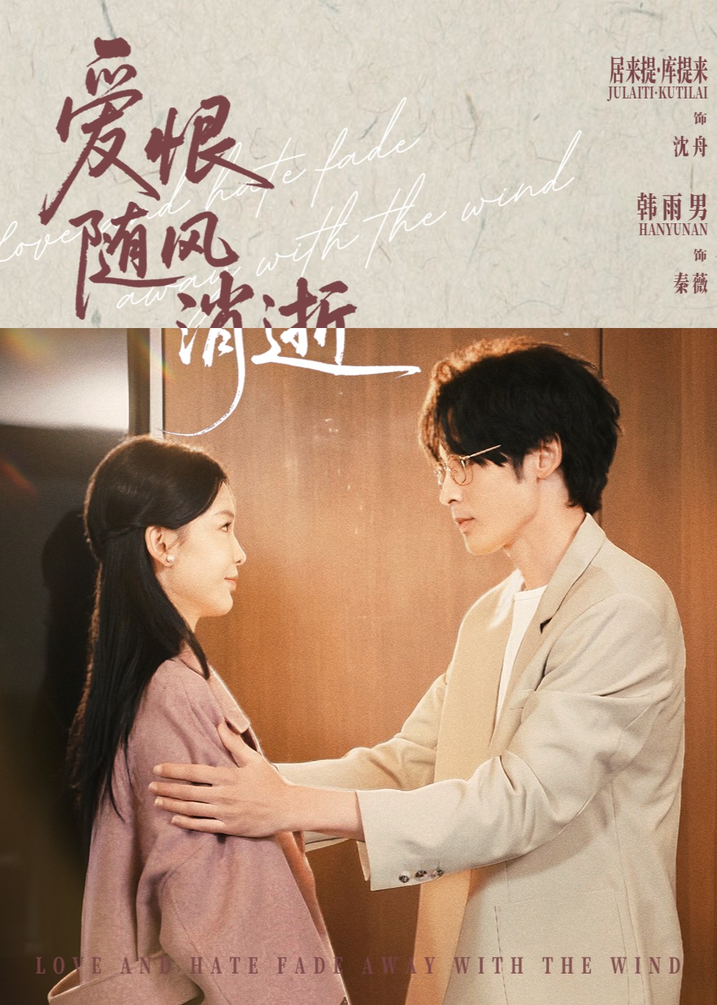 爱恨随风消逝封面图