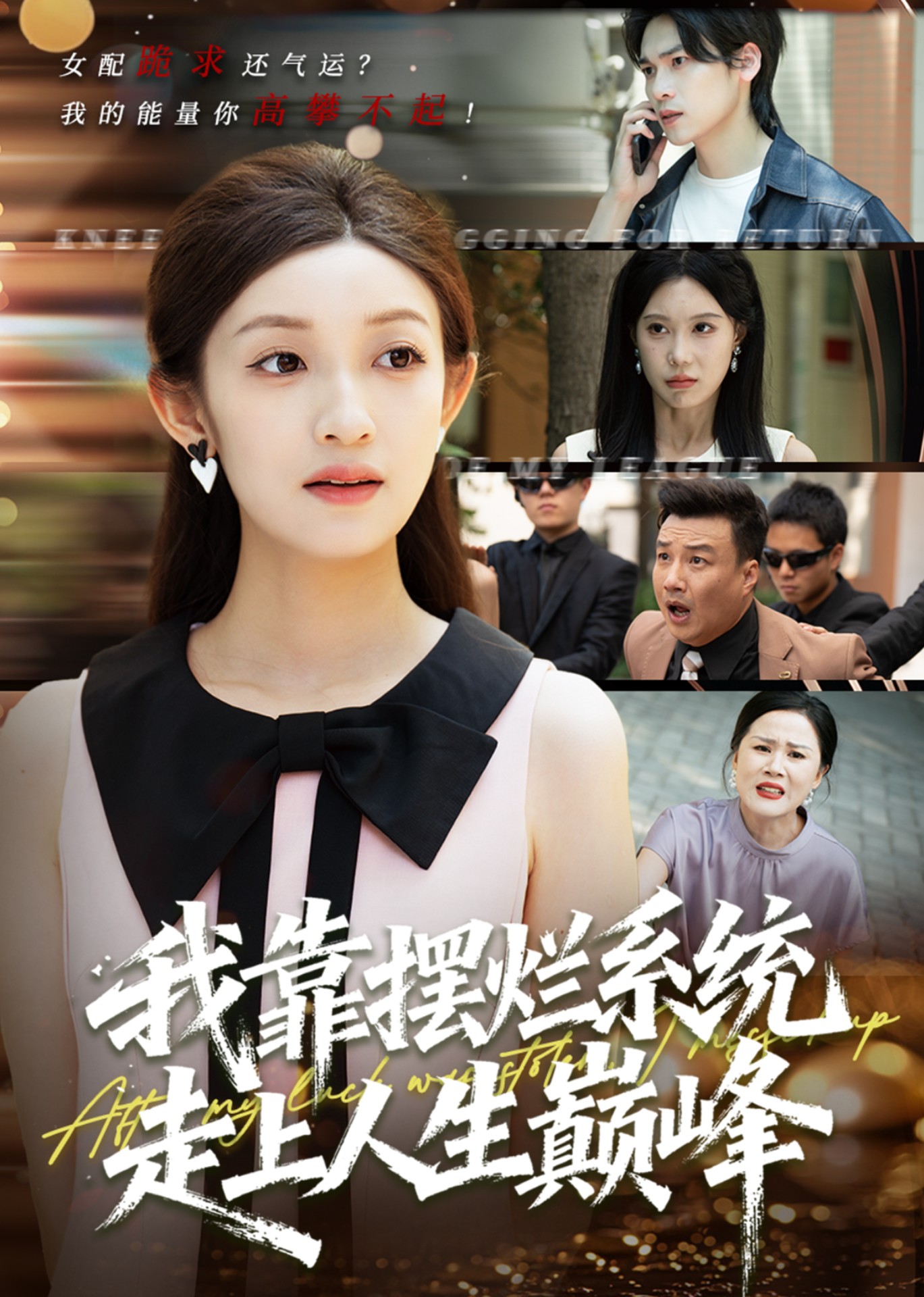 我靠摆烂系统走上人生巅峰封面图