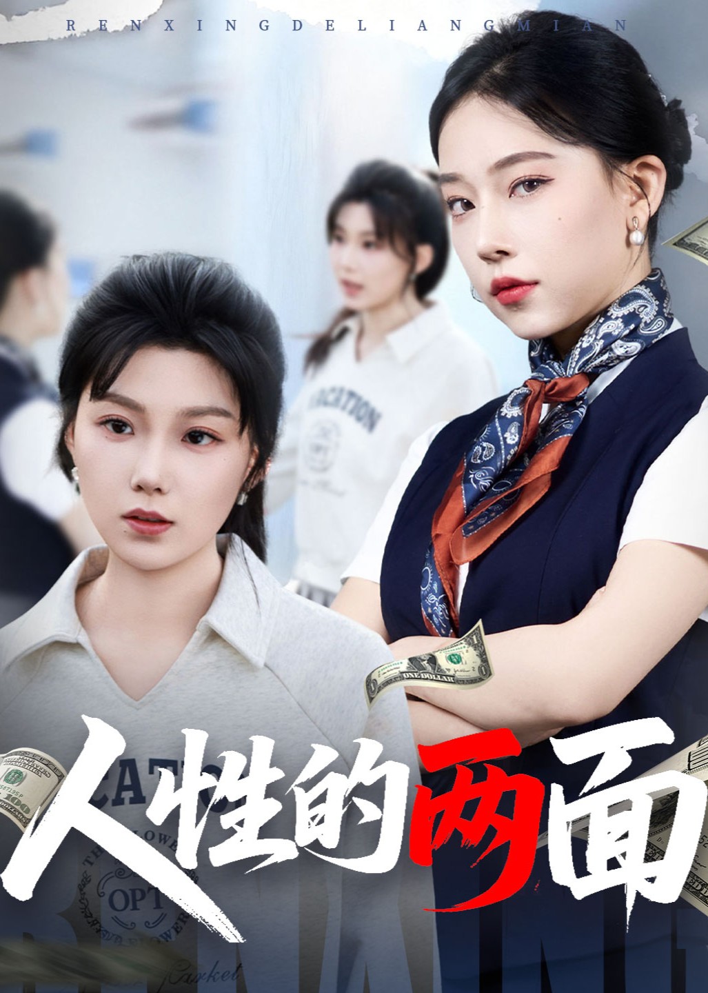 人性的两面封面图