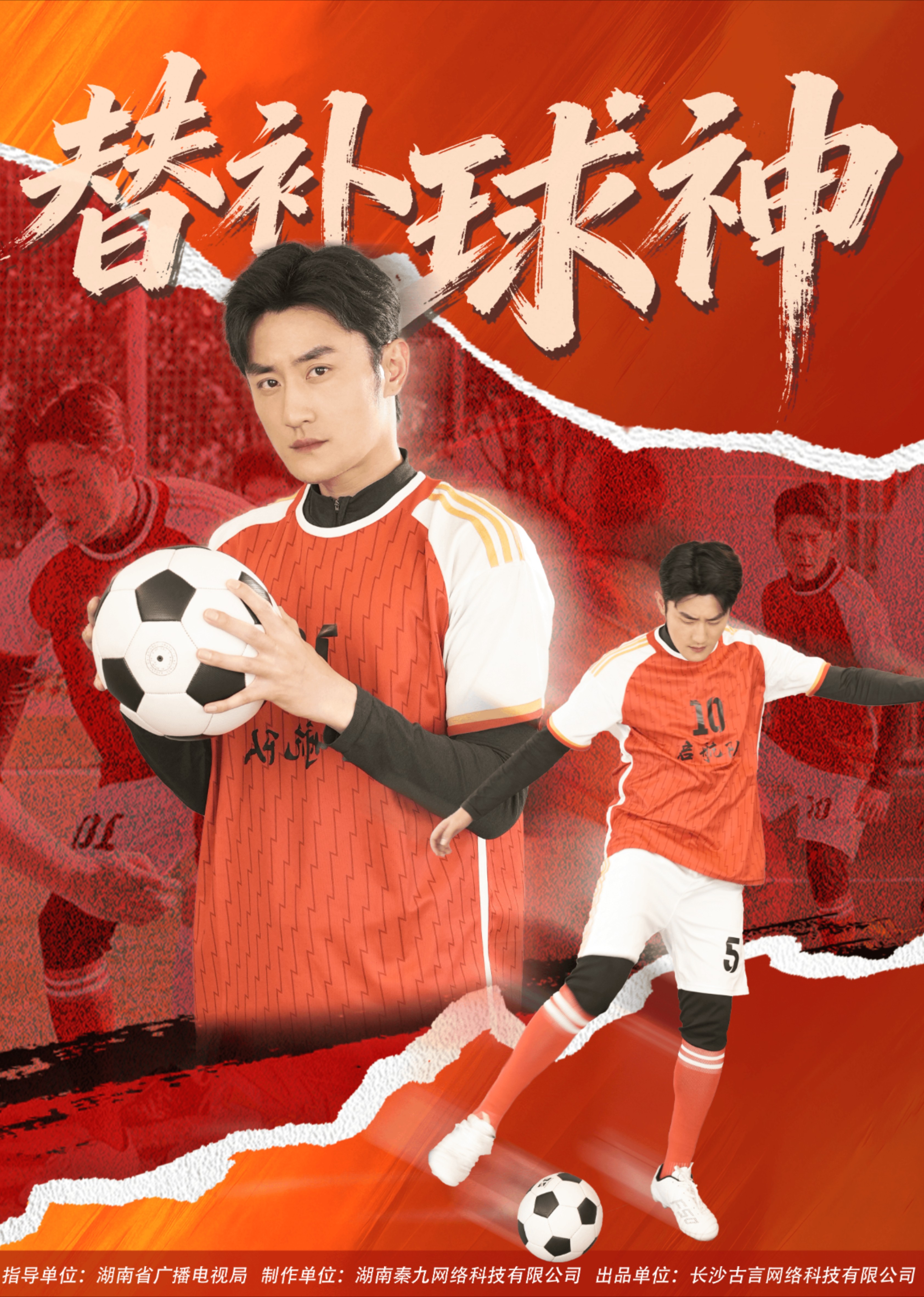 替补球神封面图