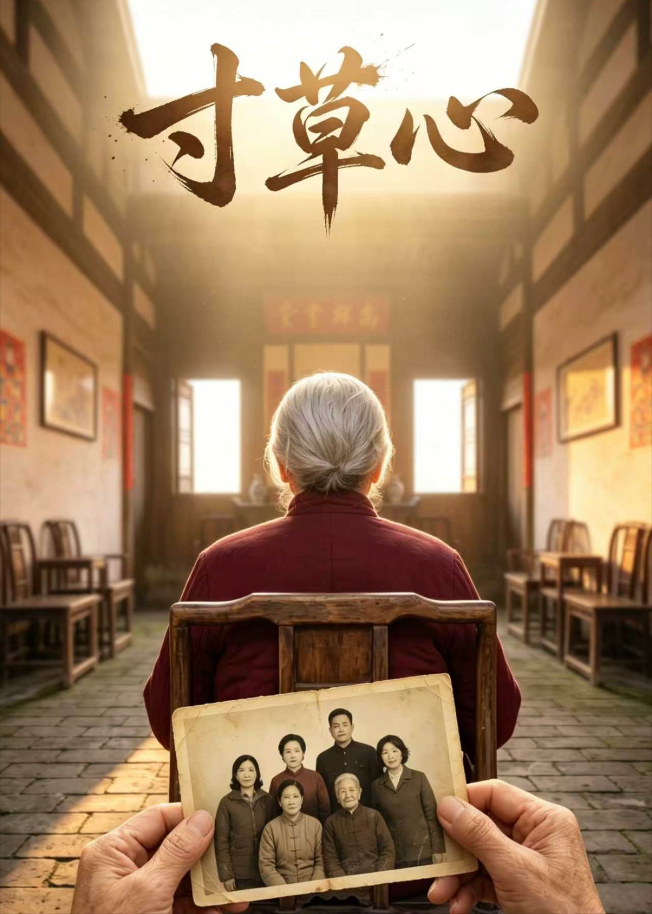 寸草心