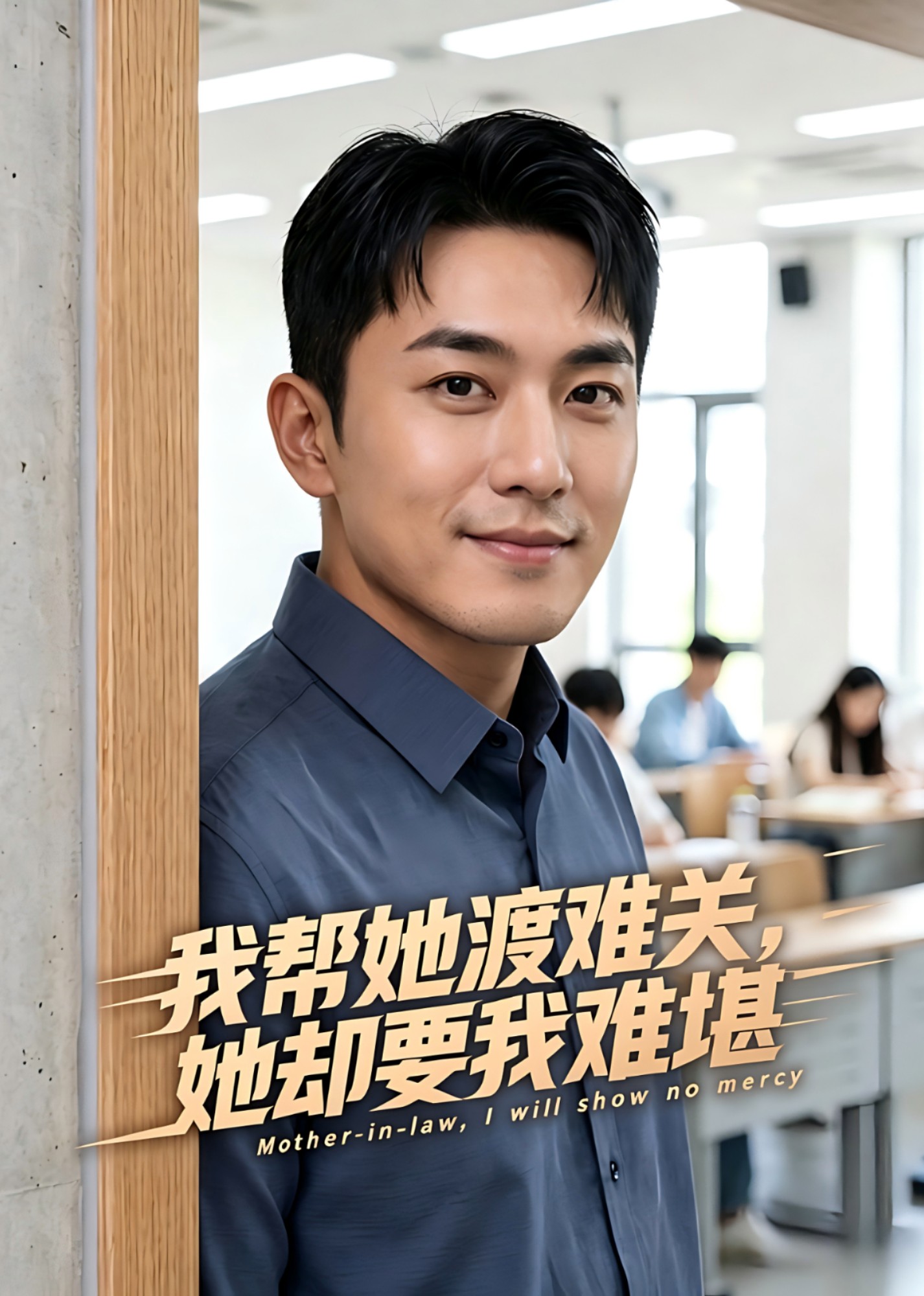 我帮她渡难关，她却要我难堪封面图