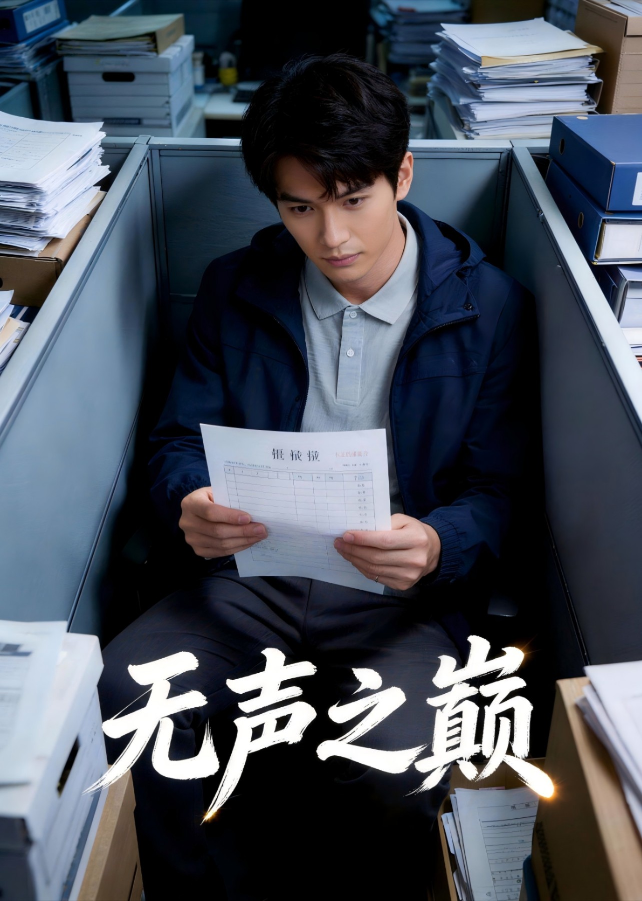 无声之巅