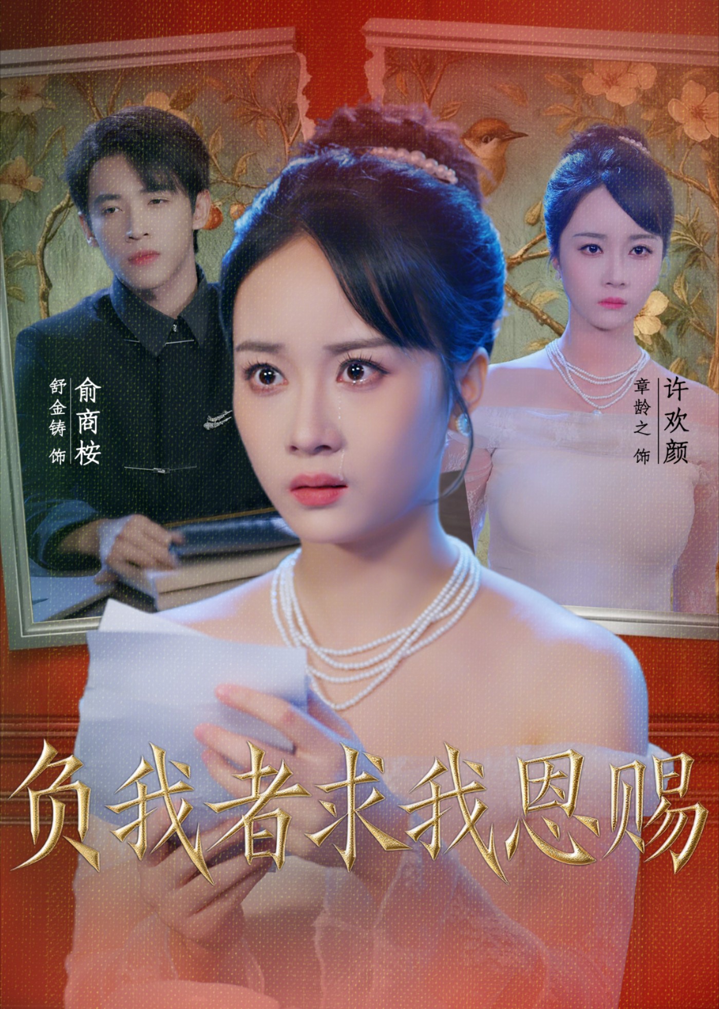 负我者求我恩赐封面图