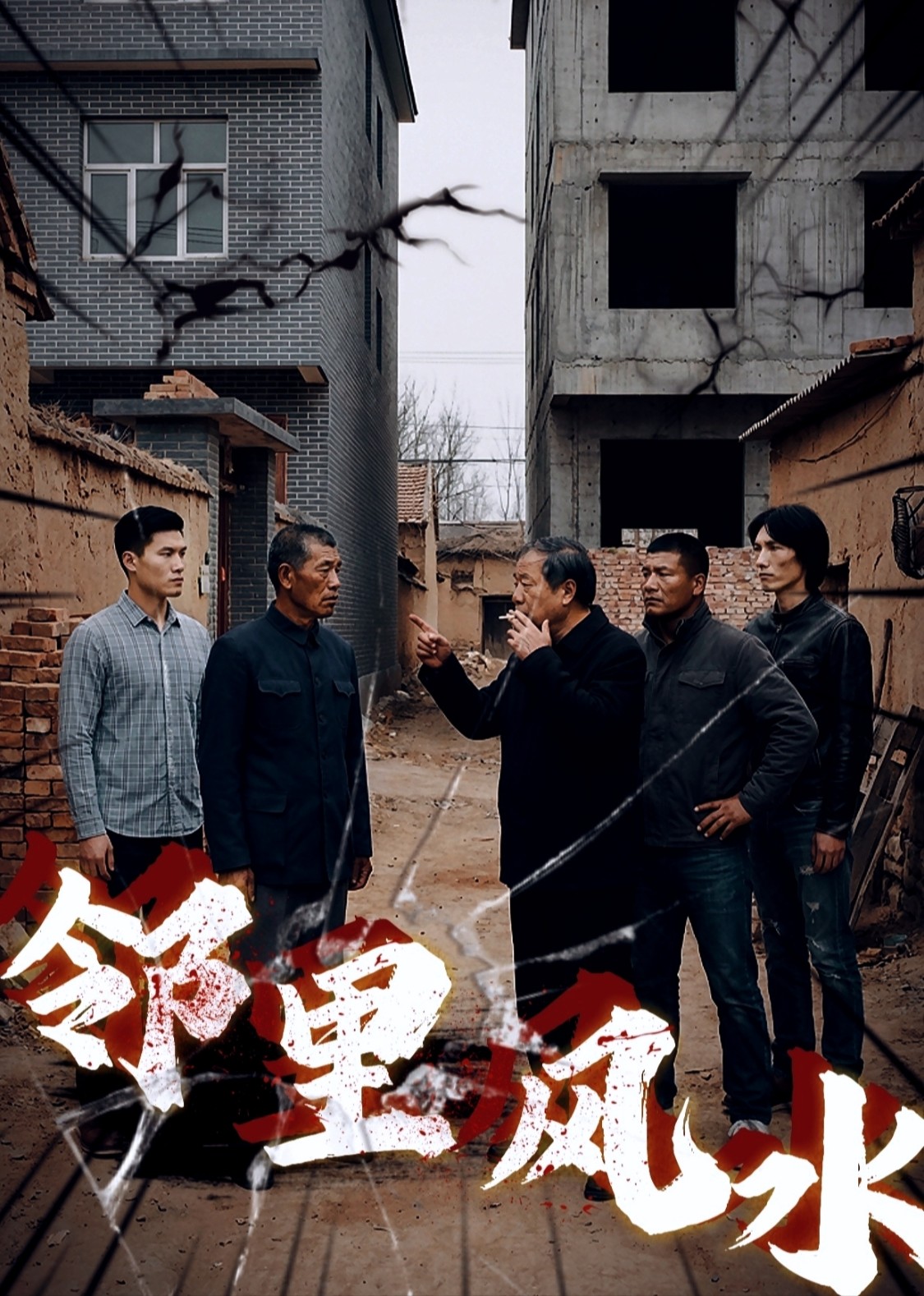 邻里风水封面图