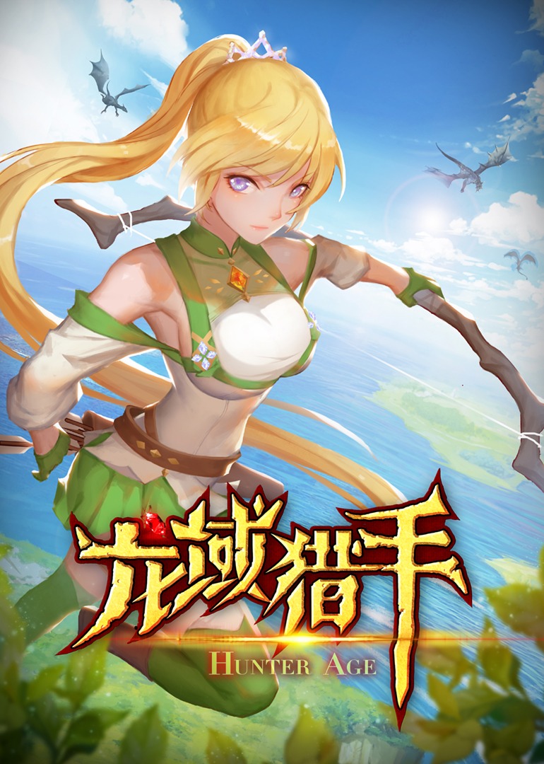 龙域猎手 动态漫画 第一季