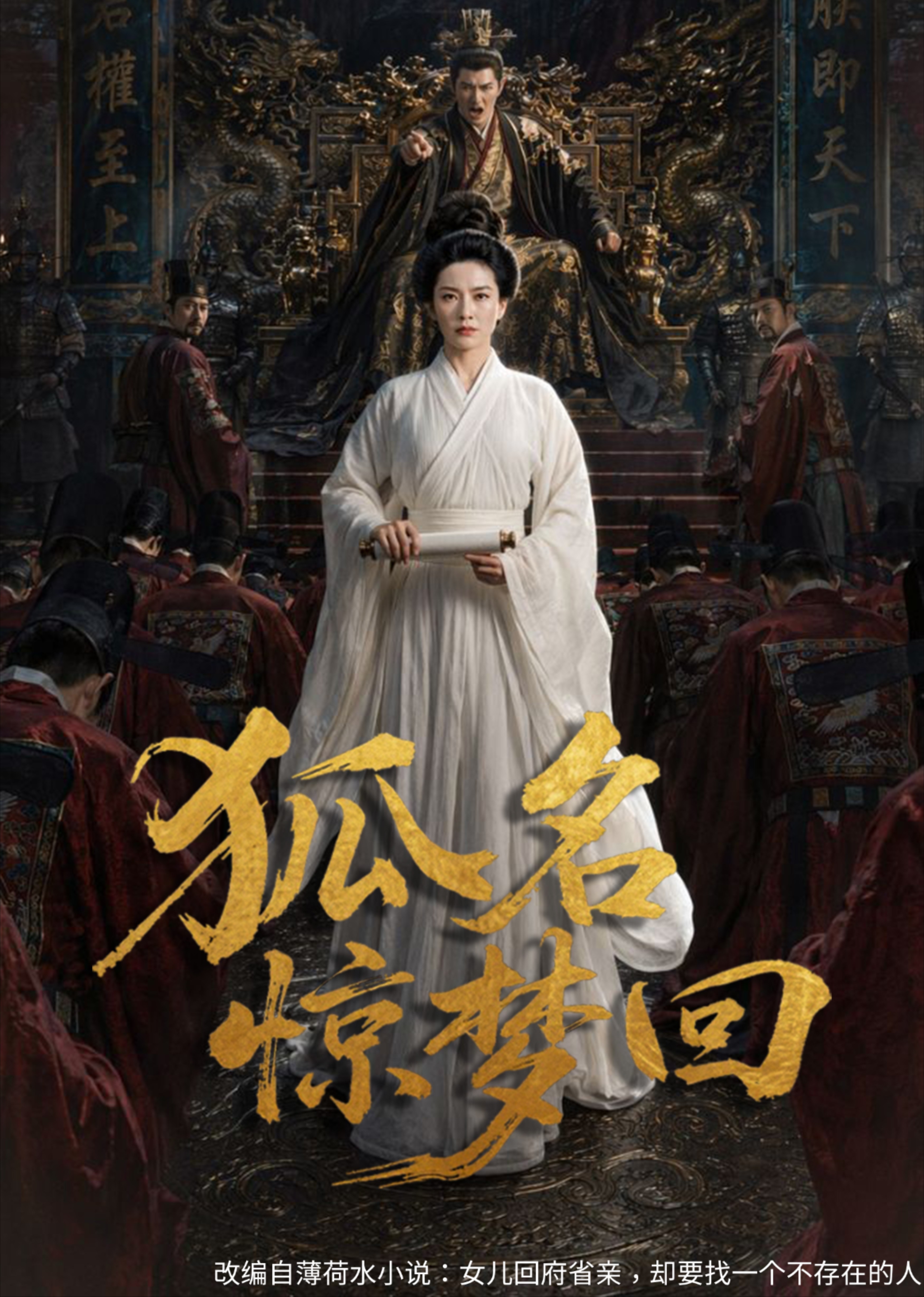 狐名惊梦回