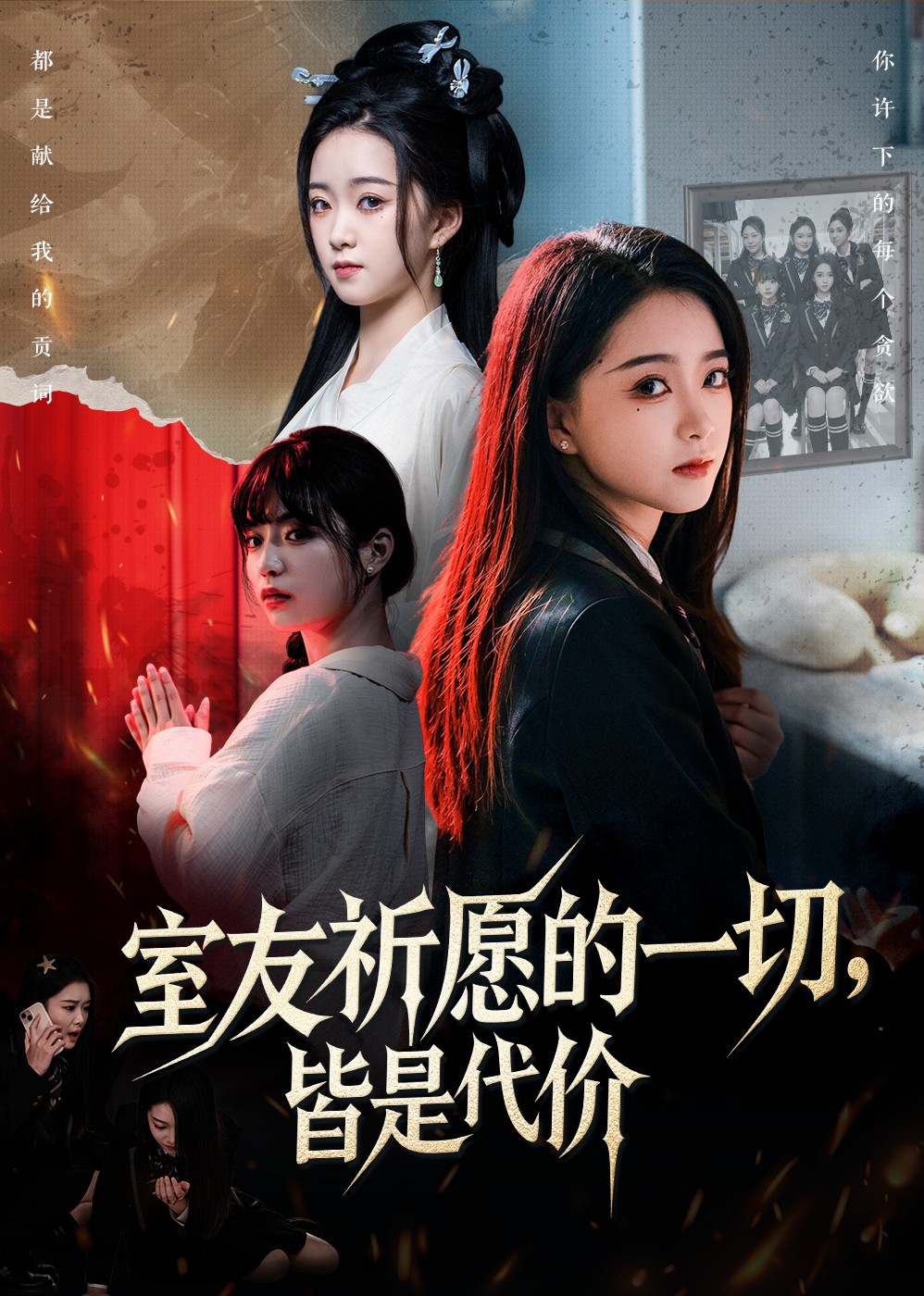 室友祈愿的一切，皆是代价封面图