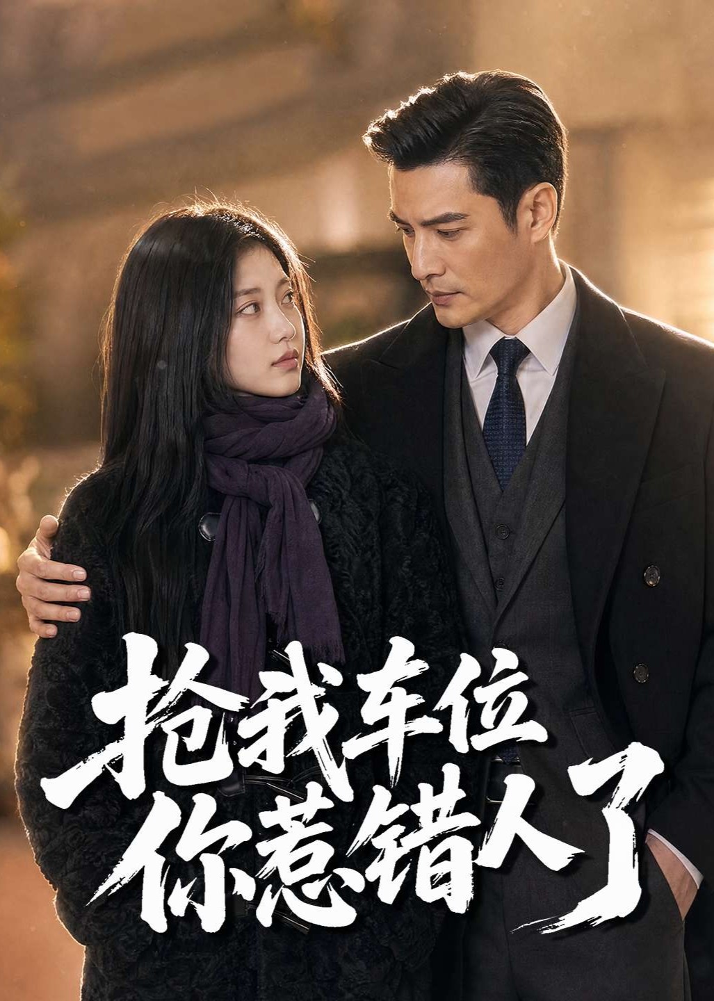 抢我车位你惹错人了