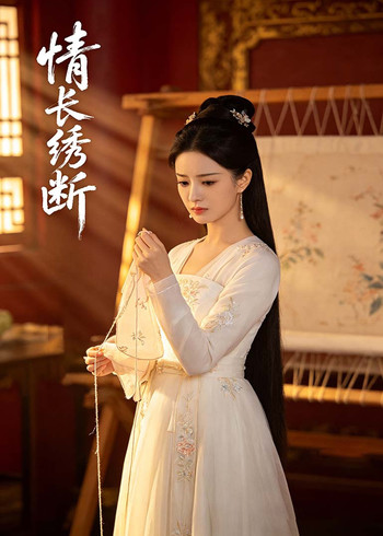 情长绣断封面图