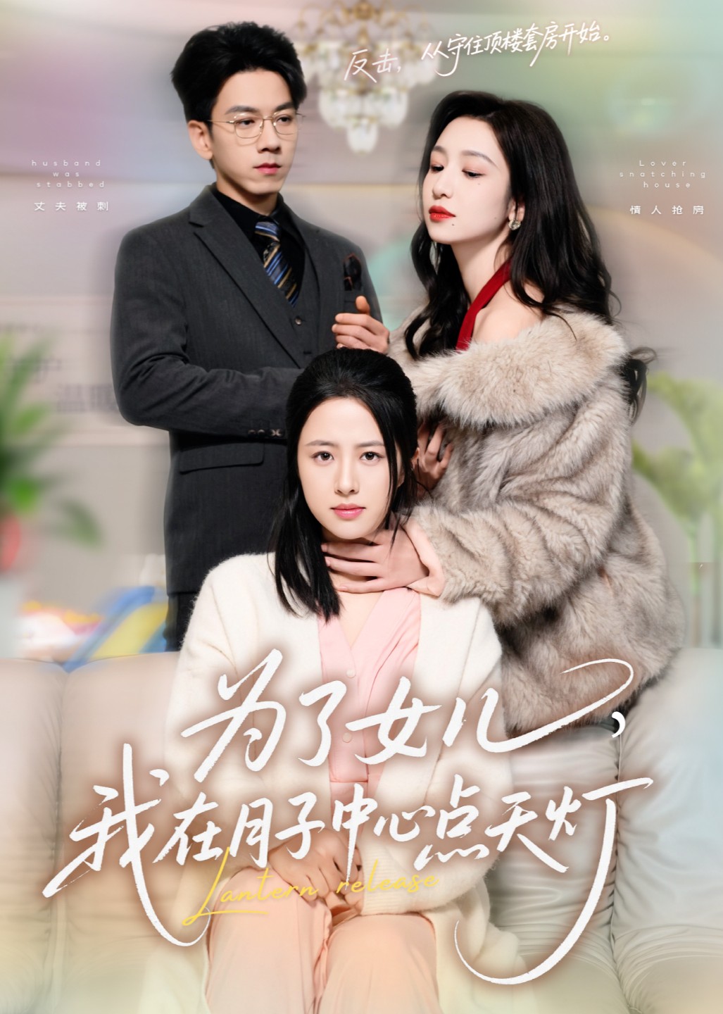 为了女儿，我在月子中心点天灯封面图