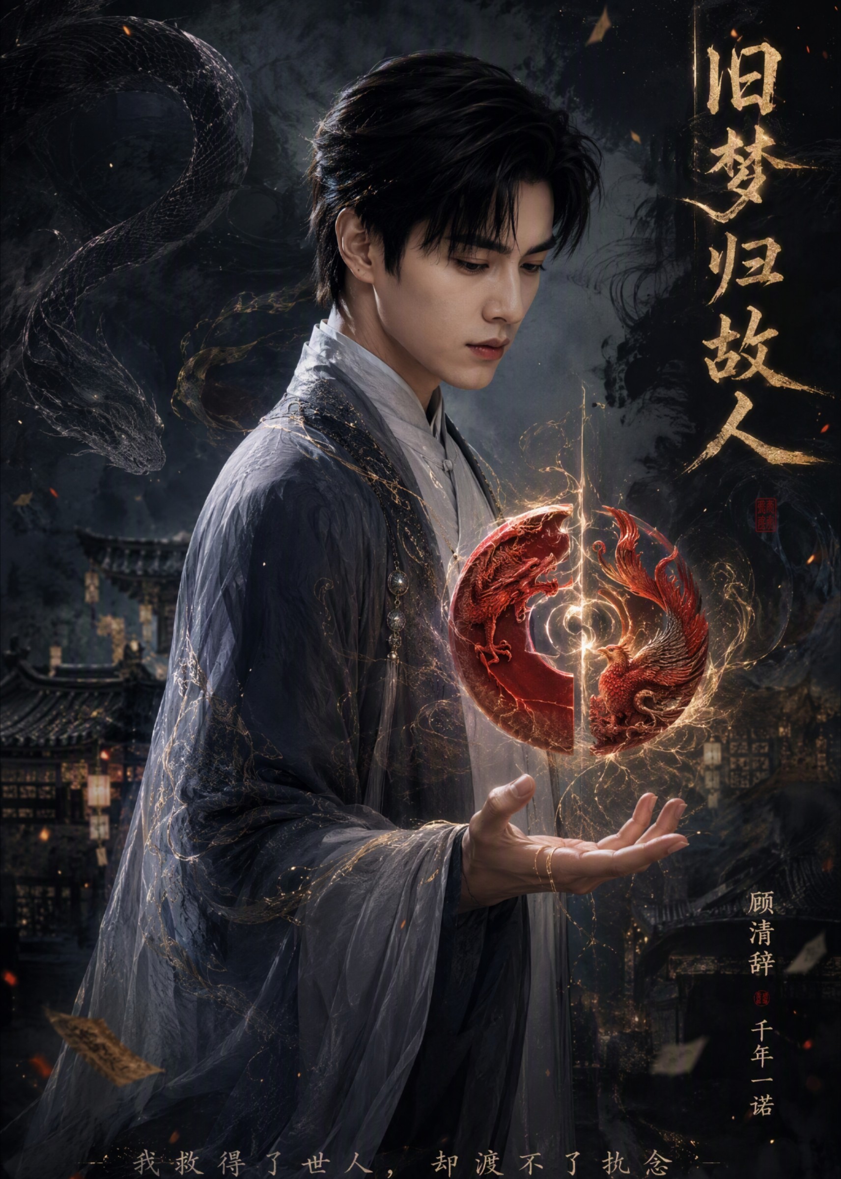 旧梦故归人