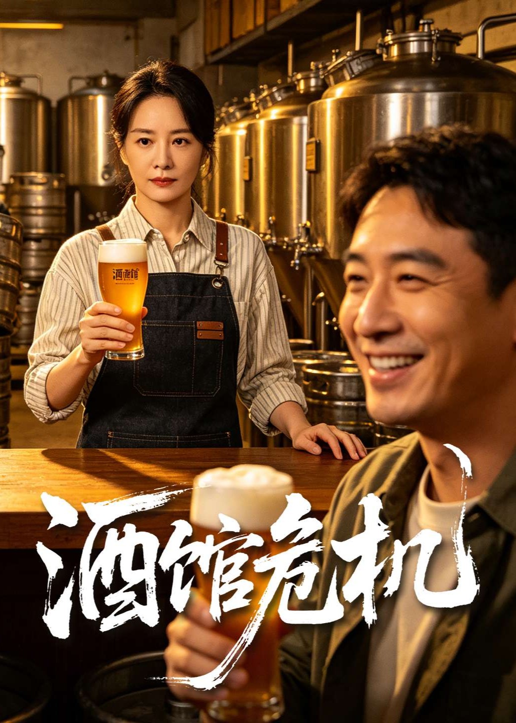 酒馆危机封面图