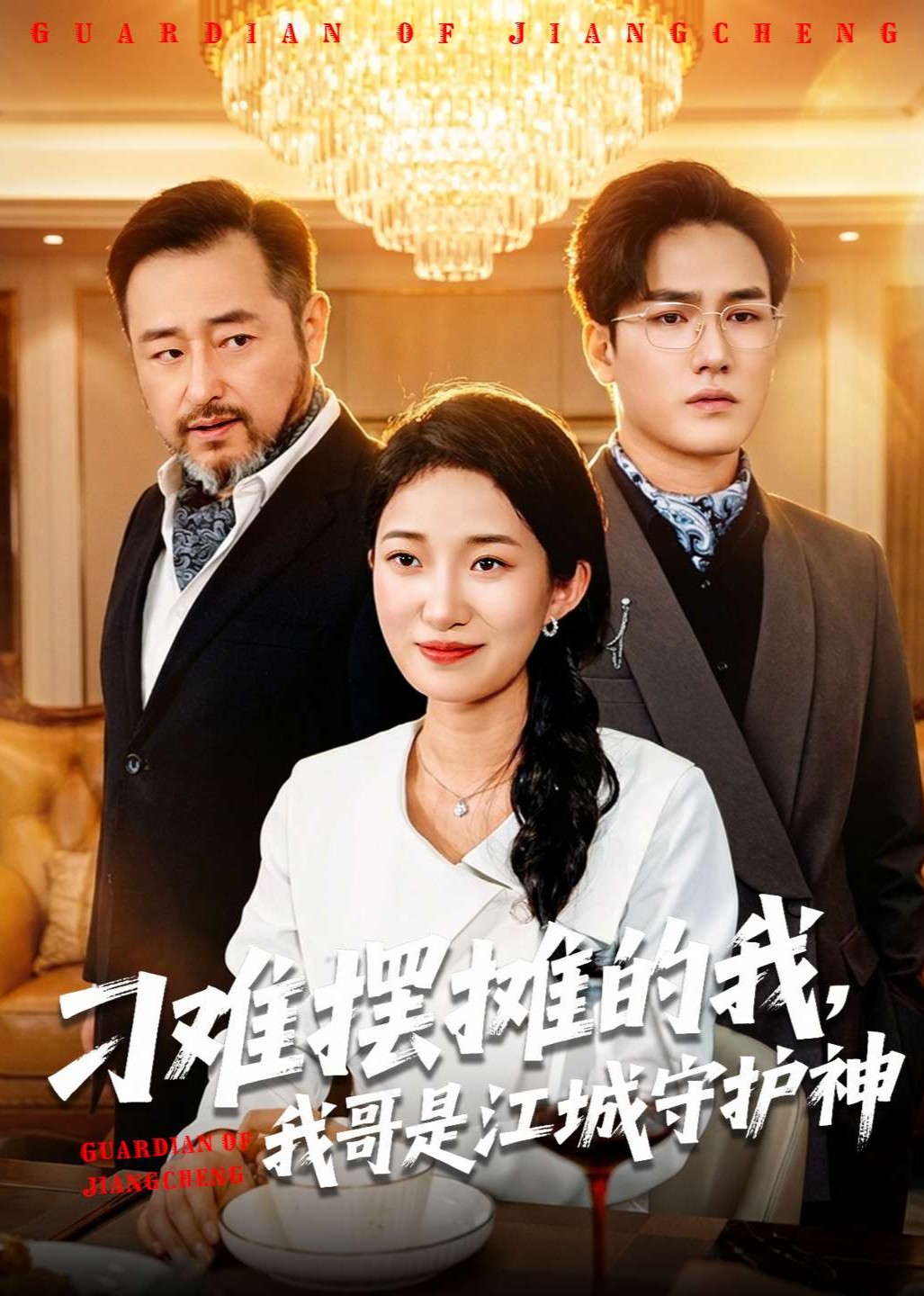刁难摆摊的我，我哥是江城守护神