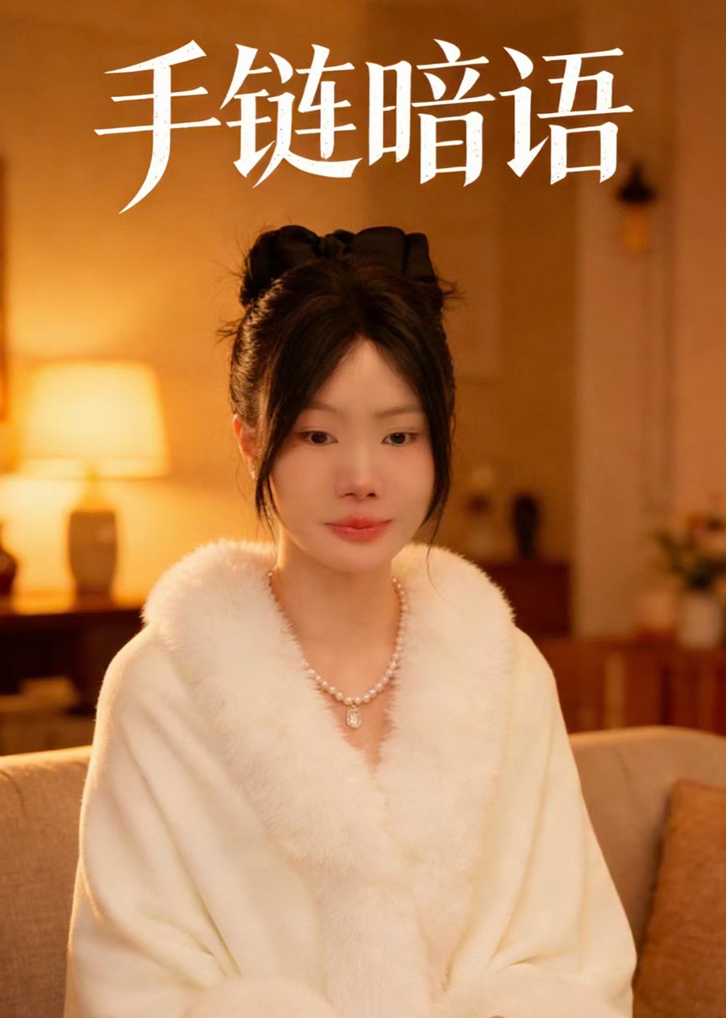 手链暗语封面图