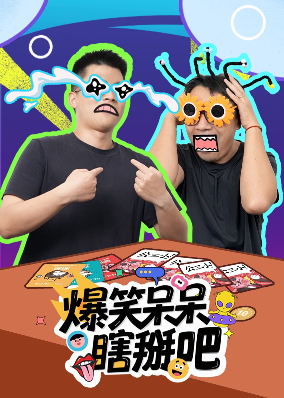 爆笑呆呆瞎掰吧封面图