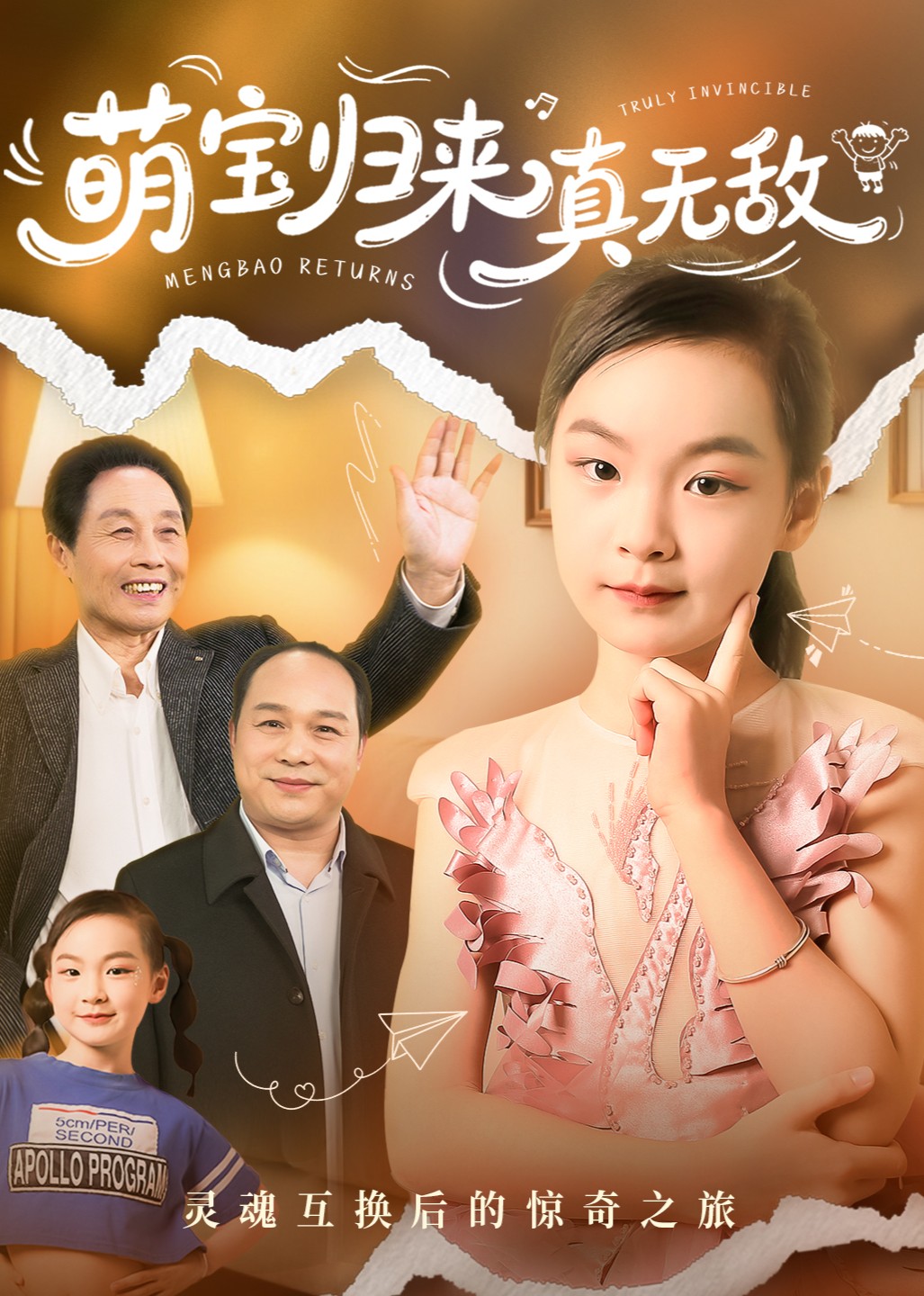 萌宝归来真无敌封面图