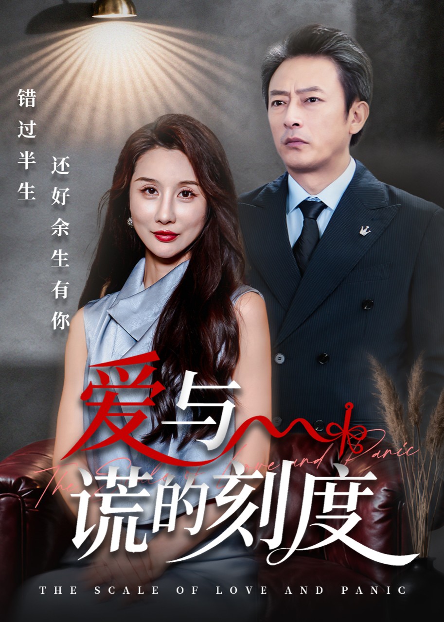 爱与谎的刻度封面图