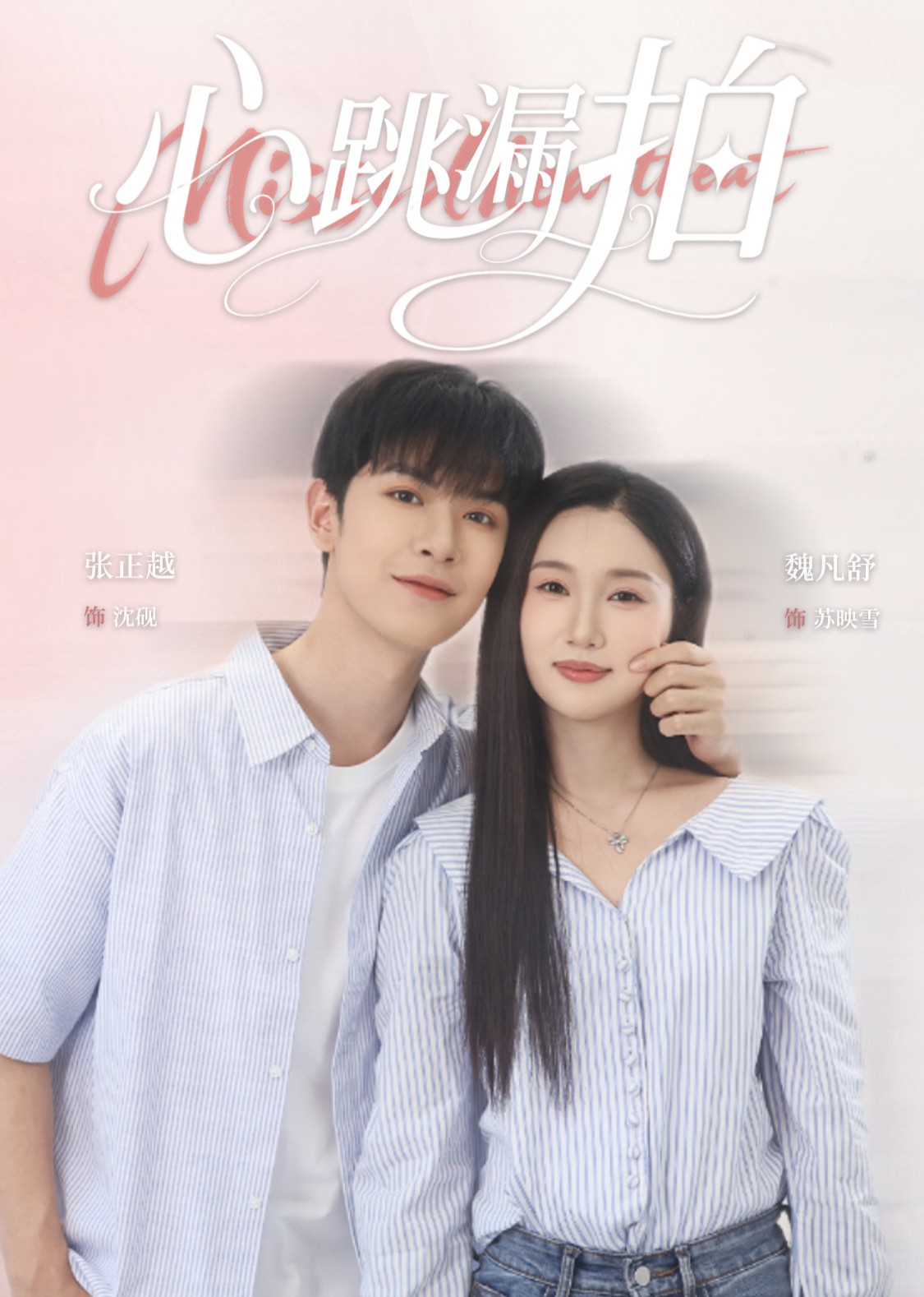 心跳漏拍封面图