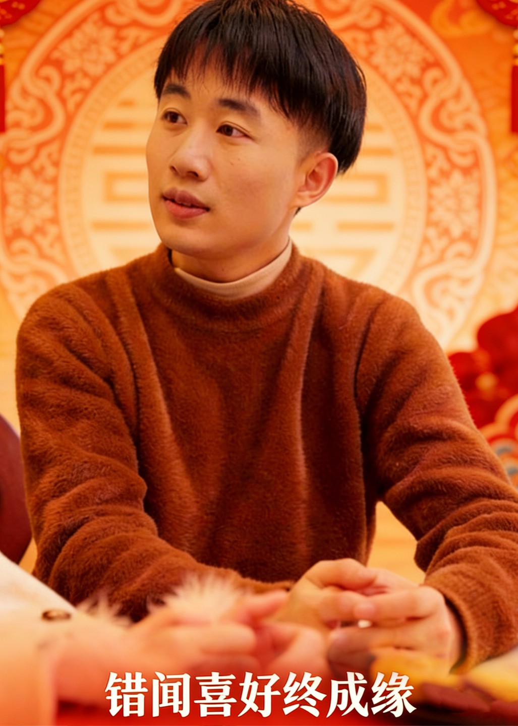 错闻喜好终成缘封面图