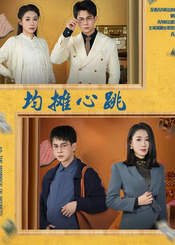 均摊心跳封面图