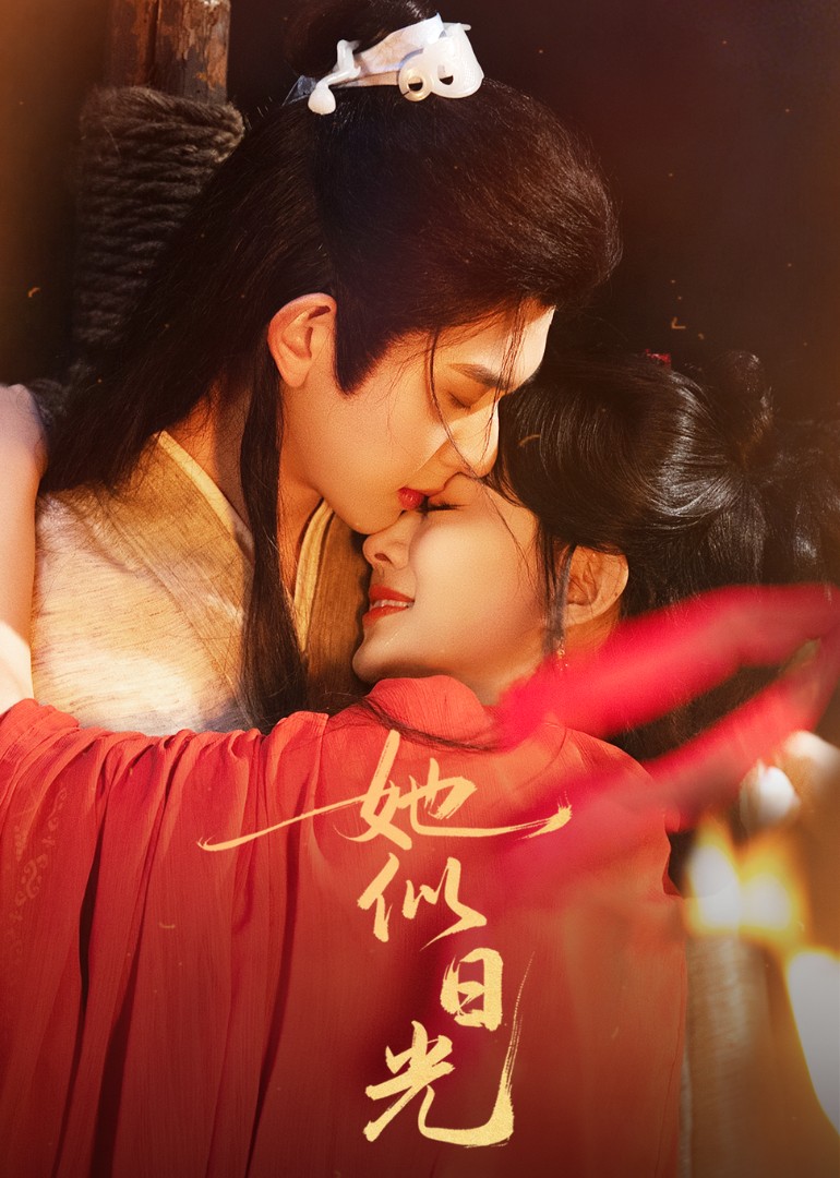 Chen Tianxiang and Hou Chengyue's New Drama 'She Is Like Sunlight' Starts Production – Sunlight as Witness, Inescapable Fate, Mutual Pursuit! Make a Reservation Now~