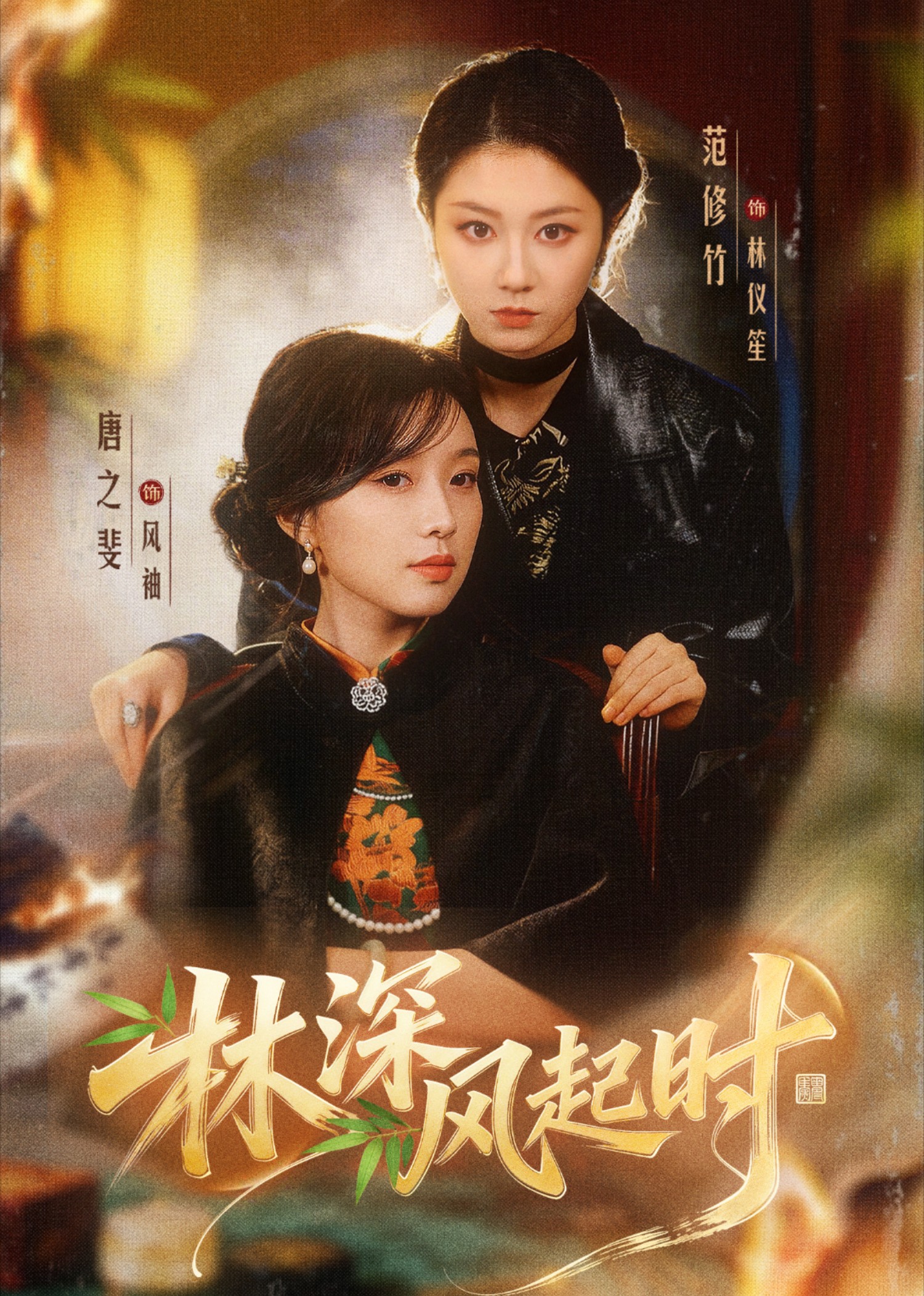 林深风起时