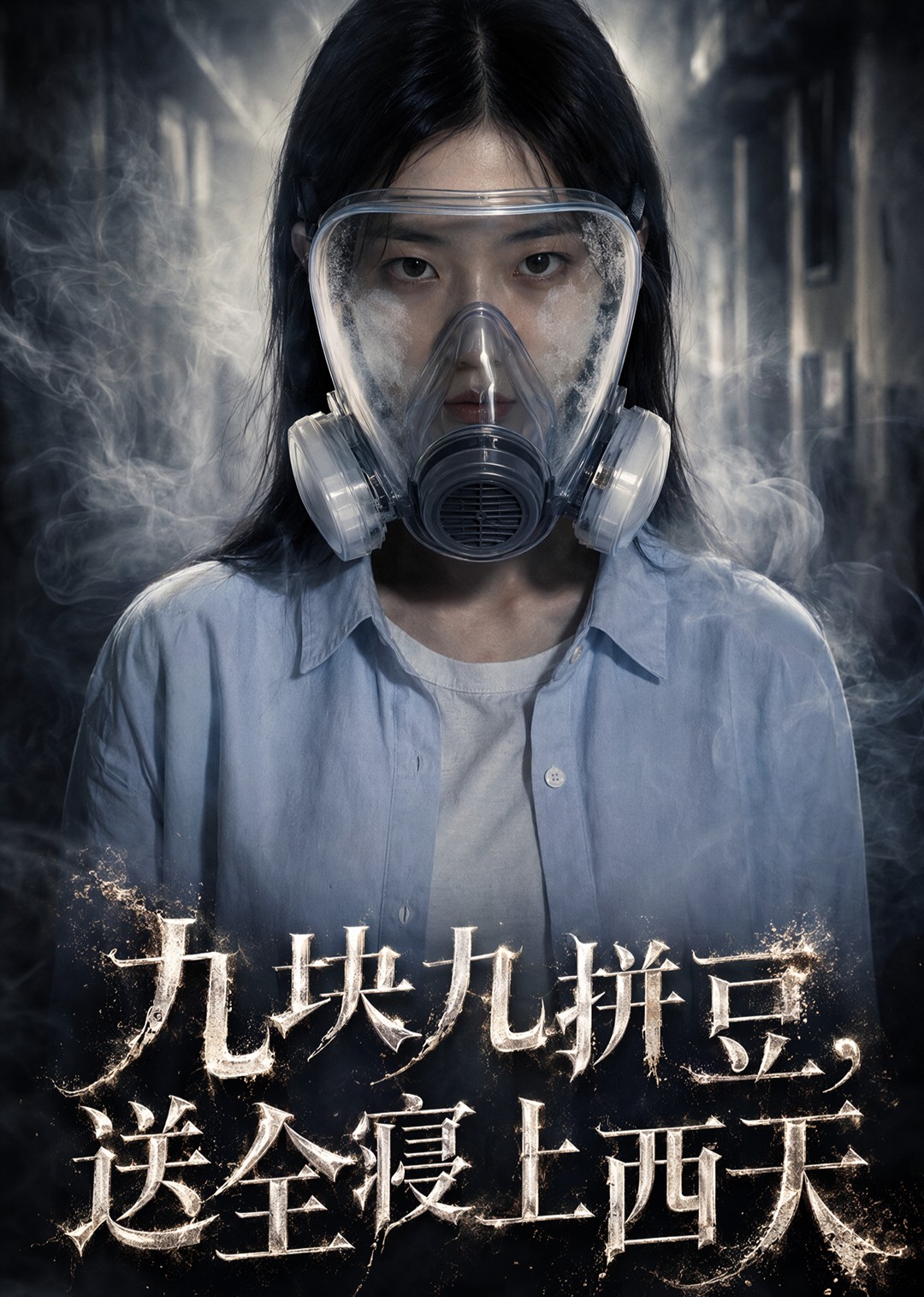 九块九拼豆，送全寝上西天