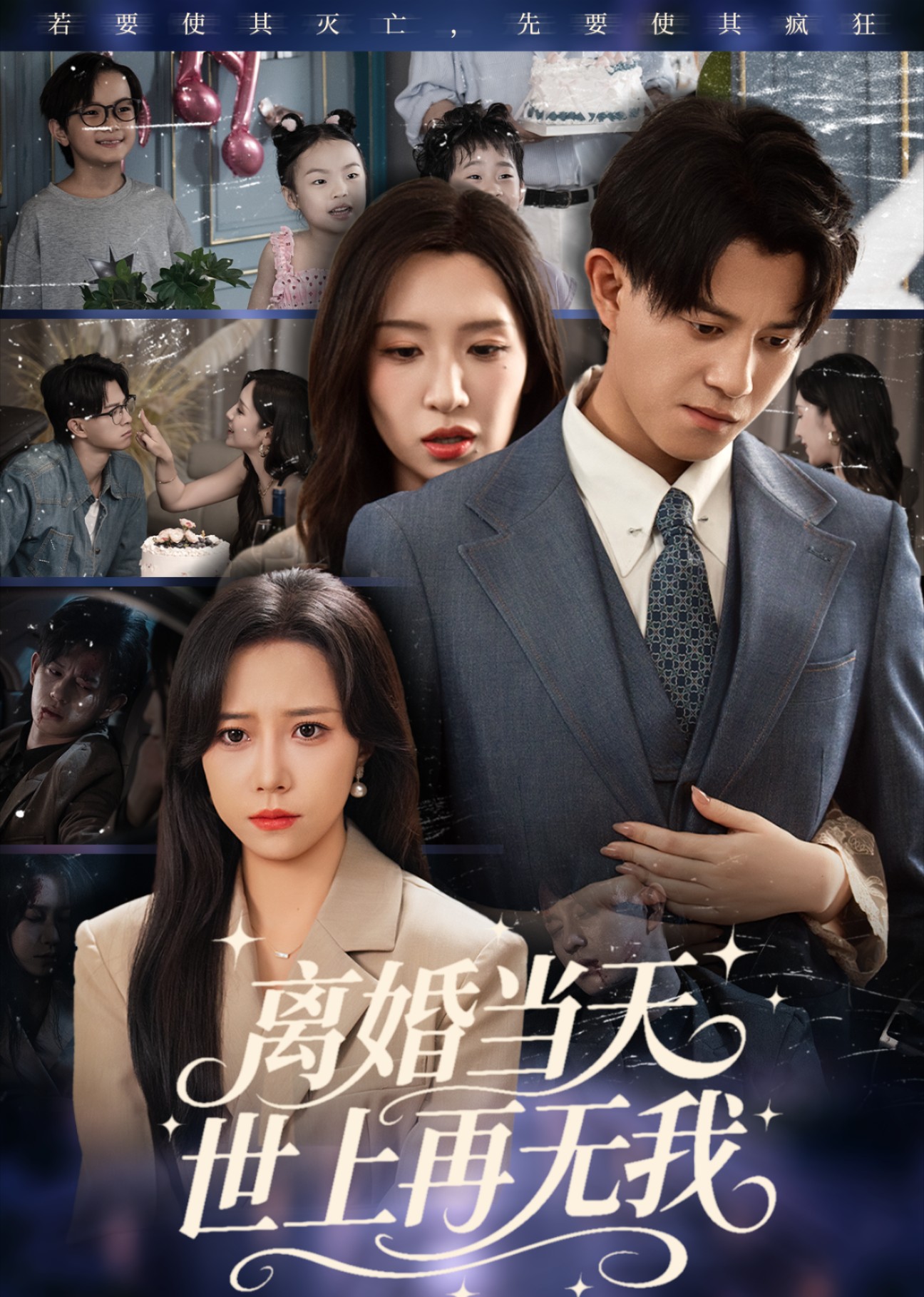 离婚当天，世上再无我