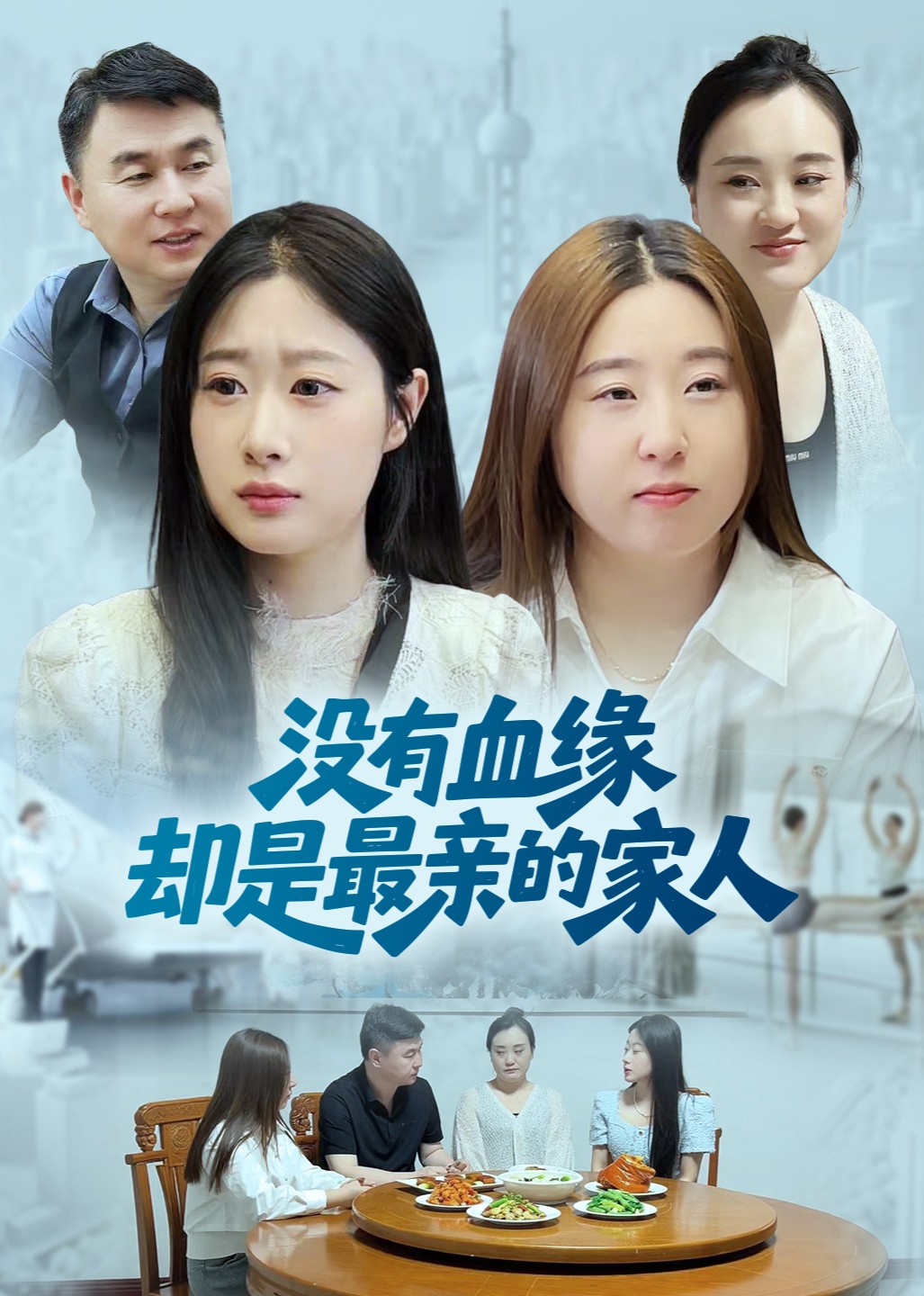 没有血缘却是最亲的家人封面图