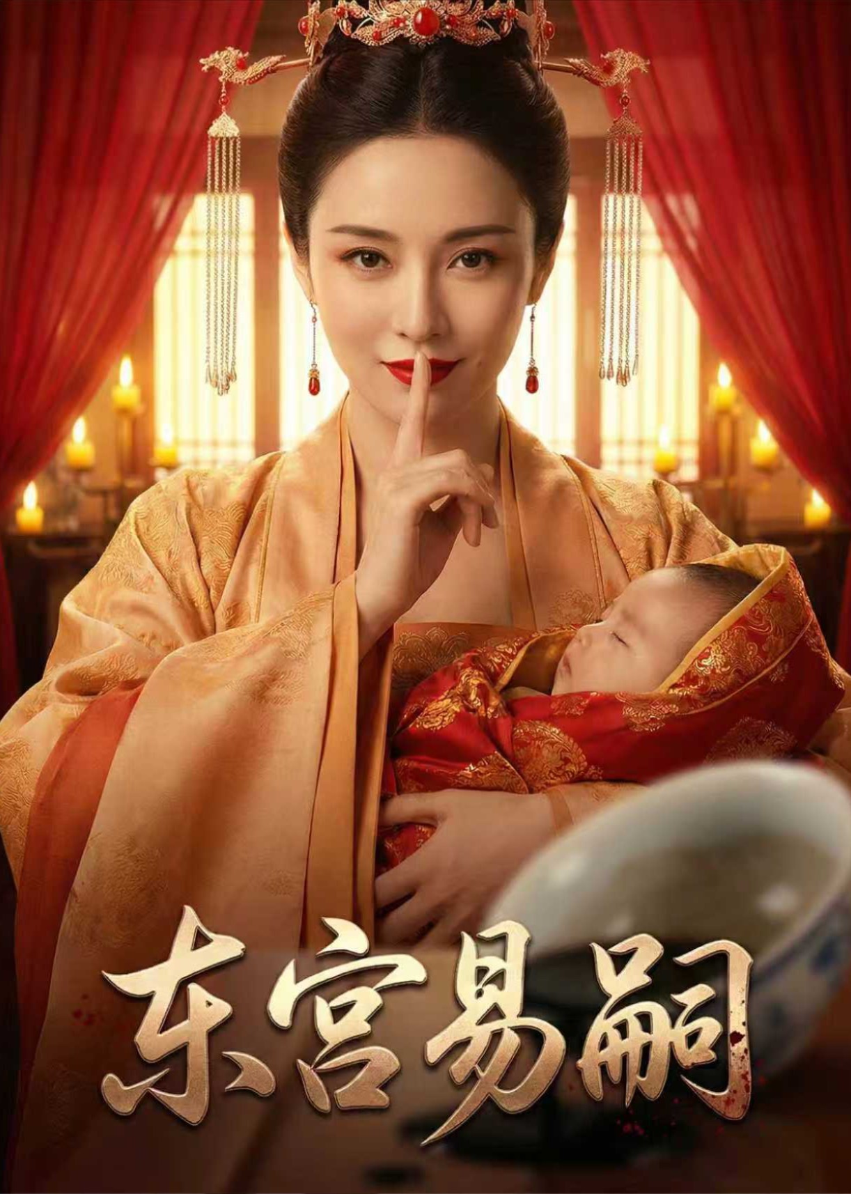 东宫易嗣