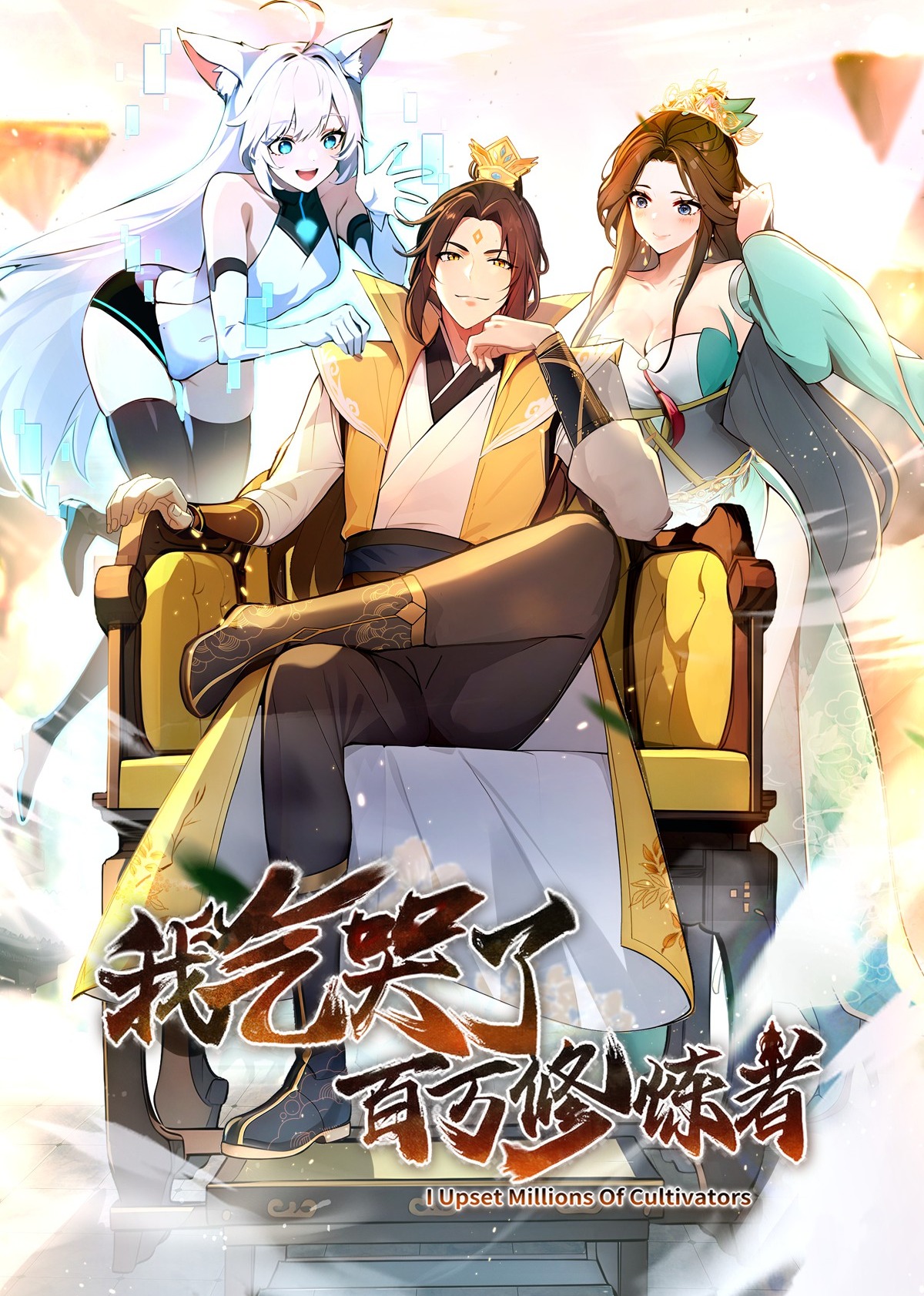 我气哭了百万修炼者 动态漫画