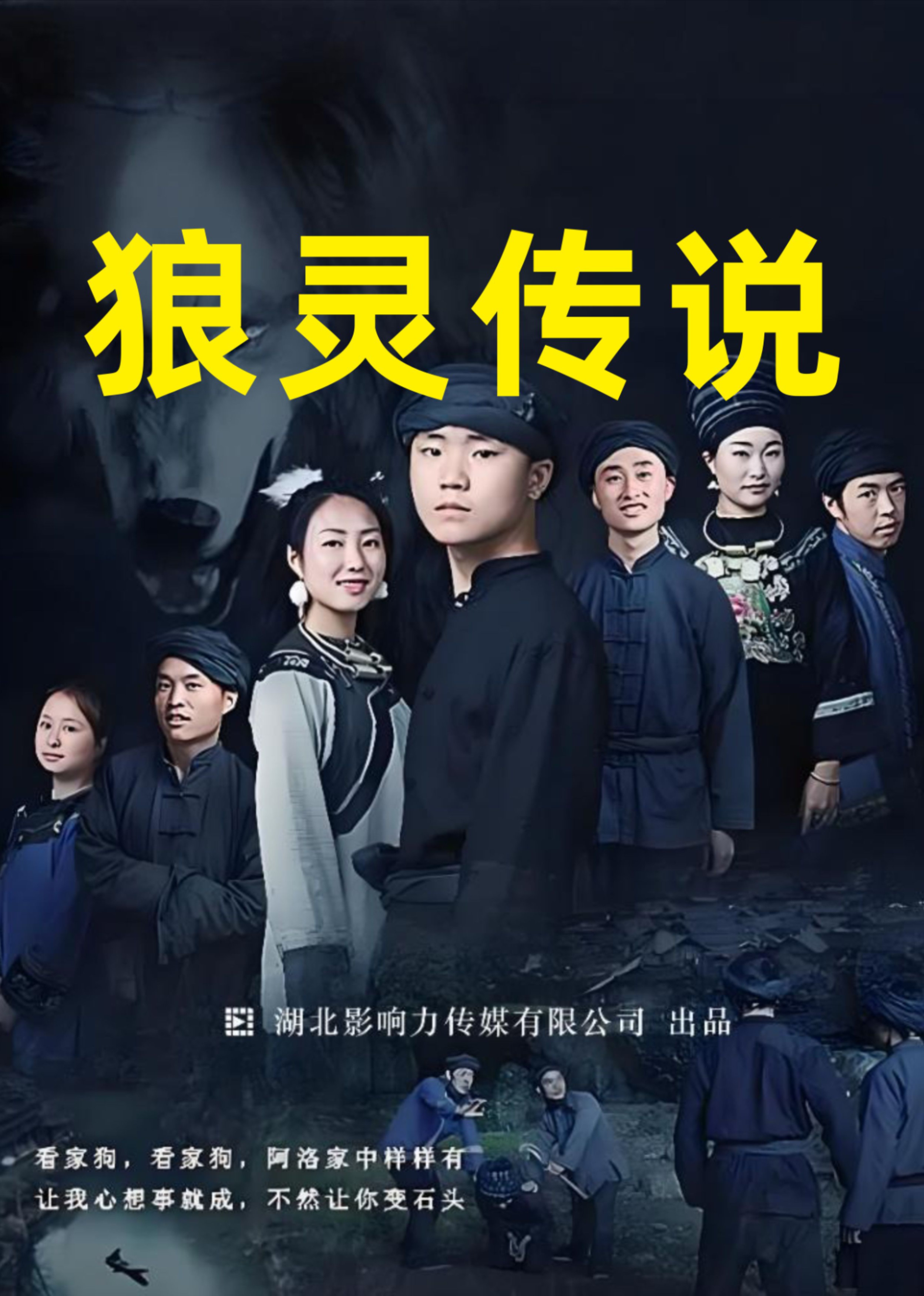 狼灵传说封面图