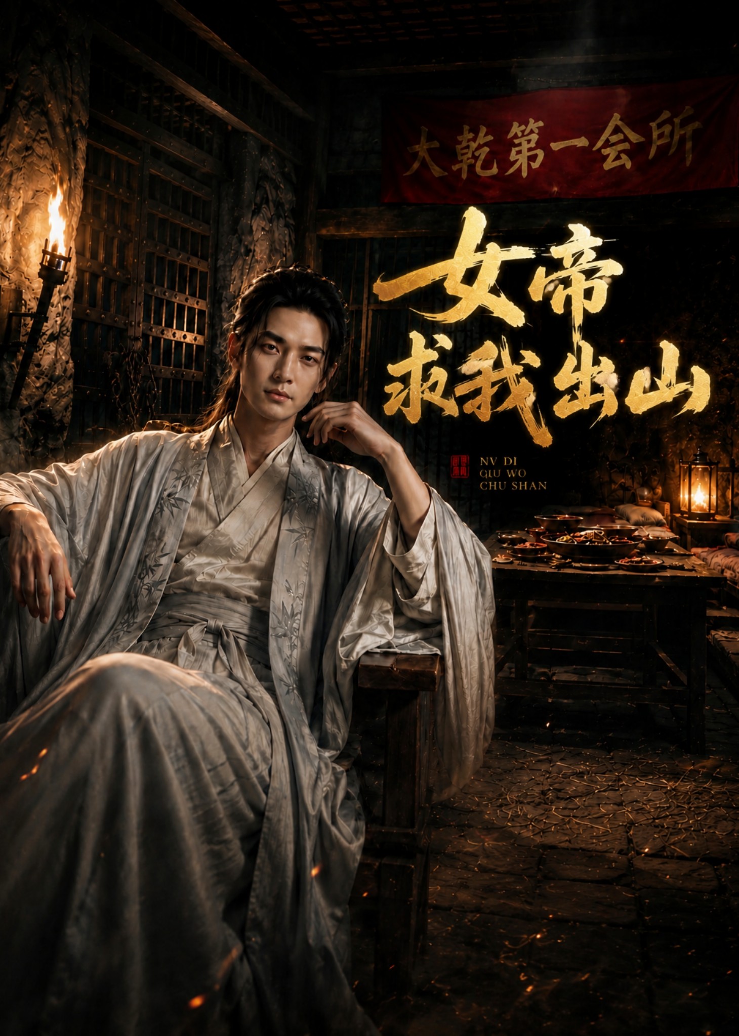 女帝求我出山