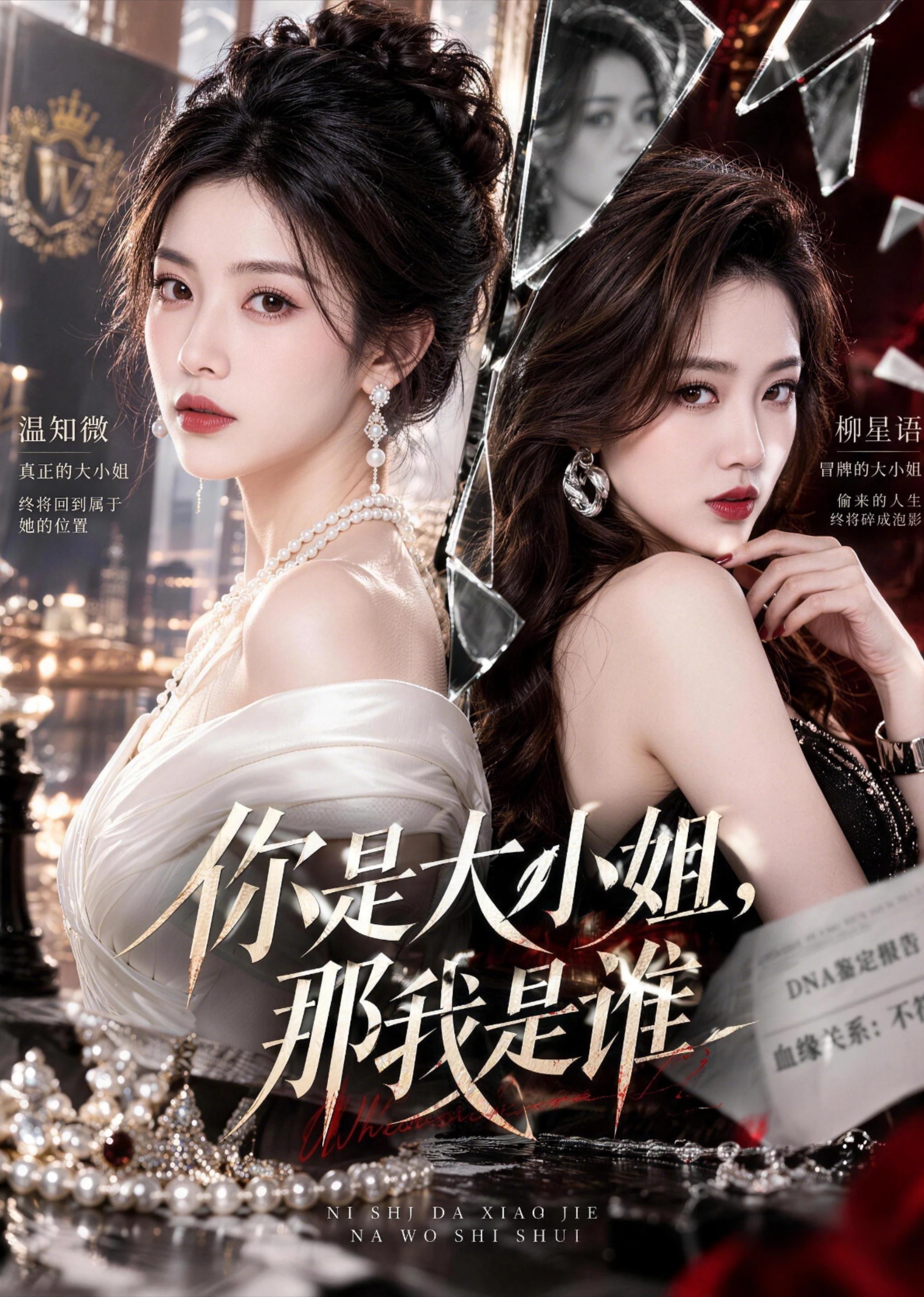 你是大小姐那我是谁封面图