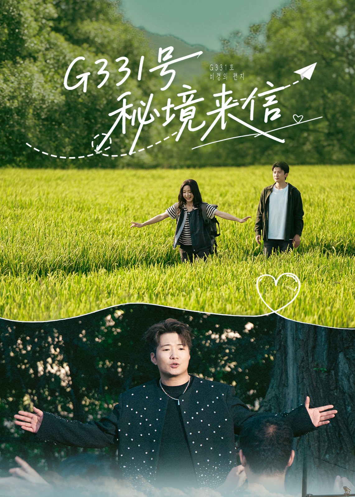 G331号秘境来信封面图